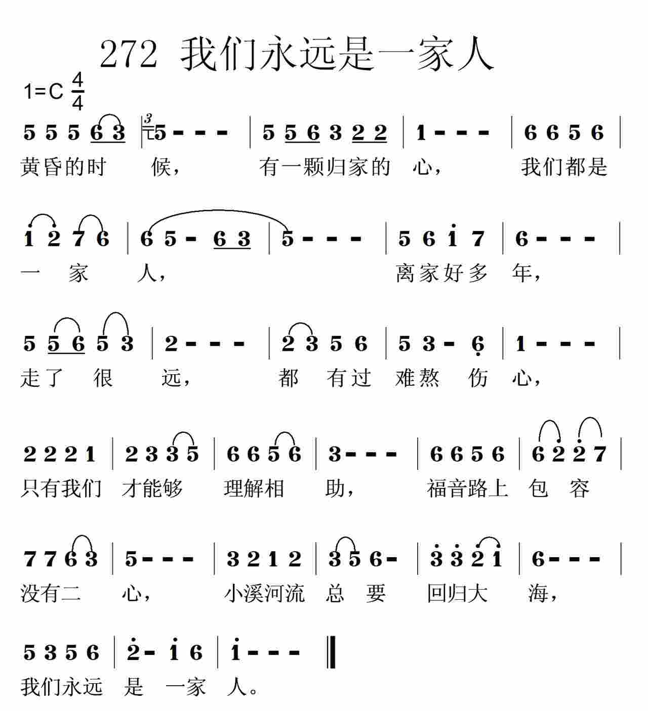 《第272首 -我们永远是一家人  》
