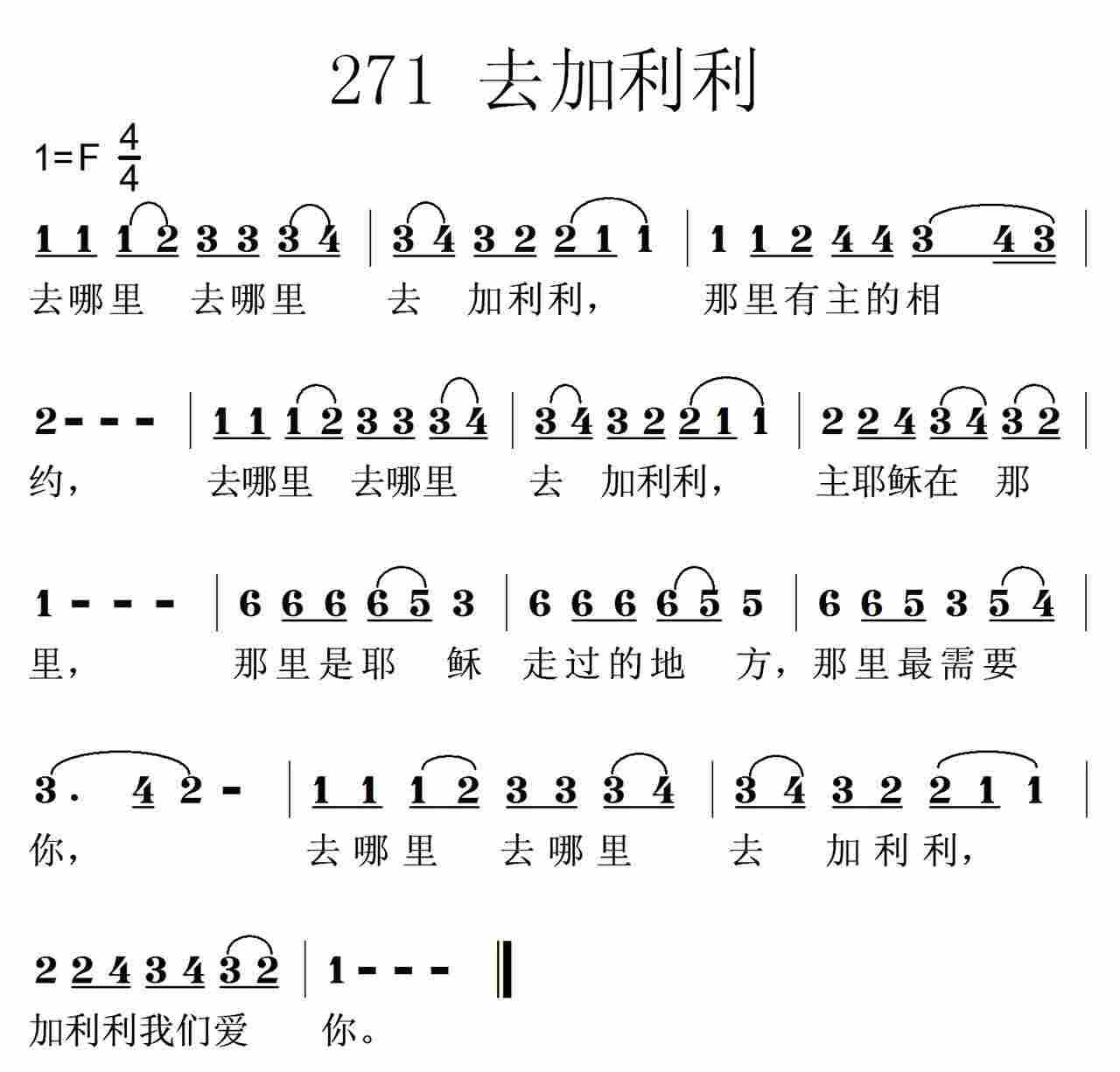 《第271首 -去加利利  》