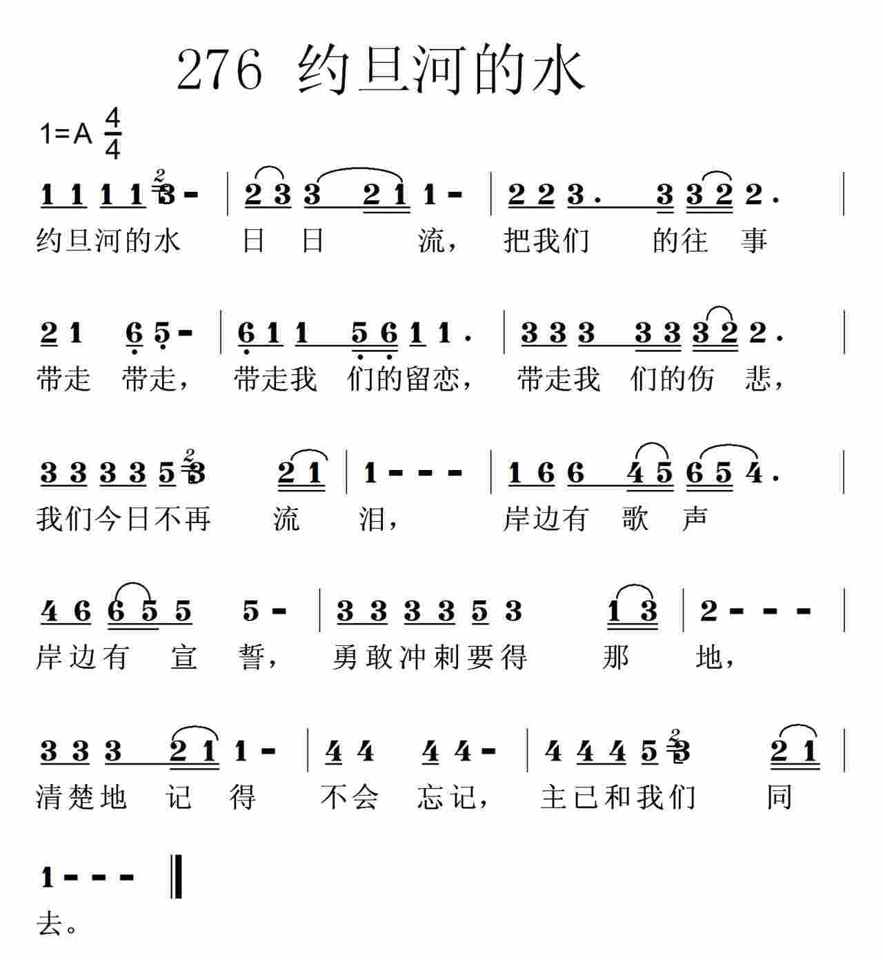 《第276首 -约旦河的水  》