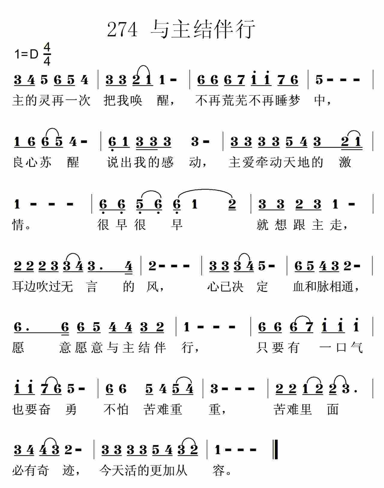 《第274首 -与主结伴行  》