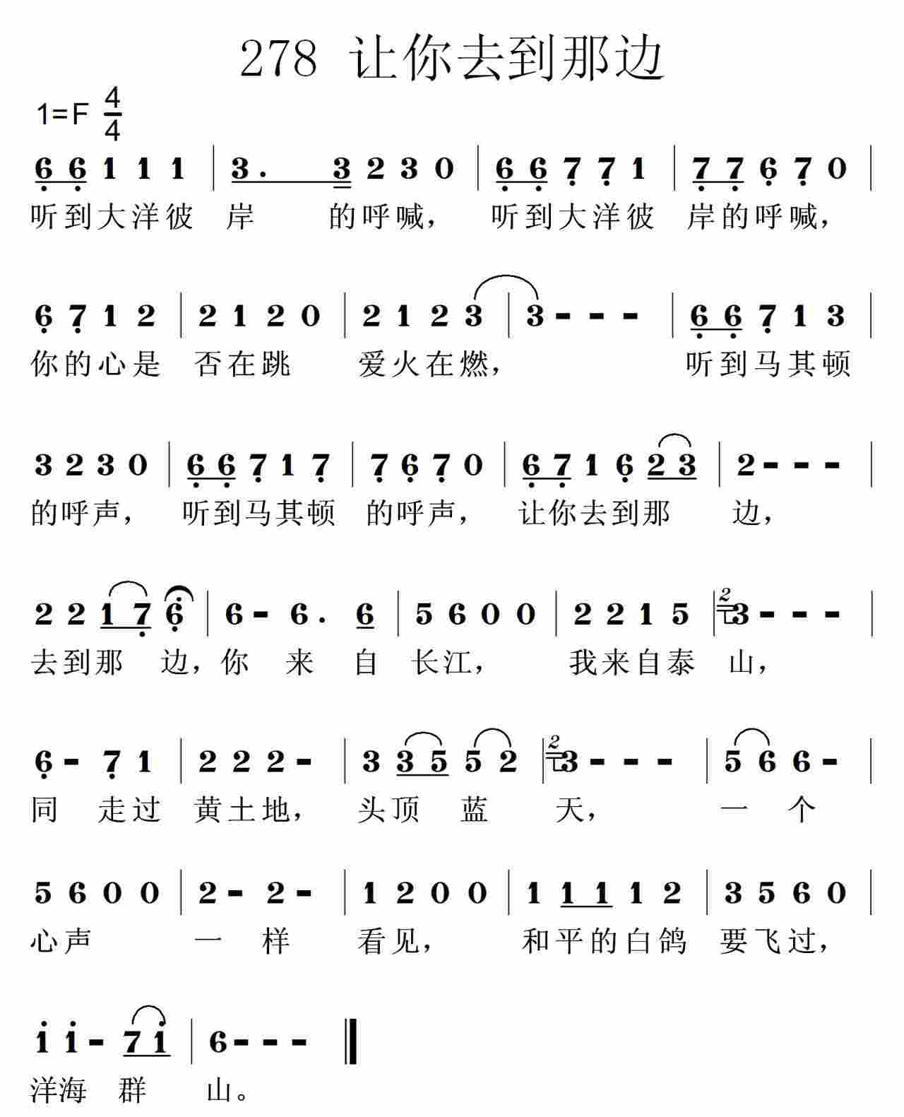 《第278首 -让你去到那边  》
