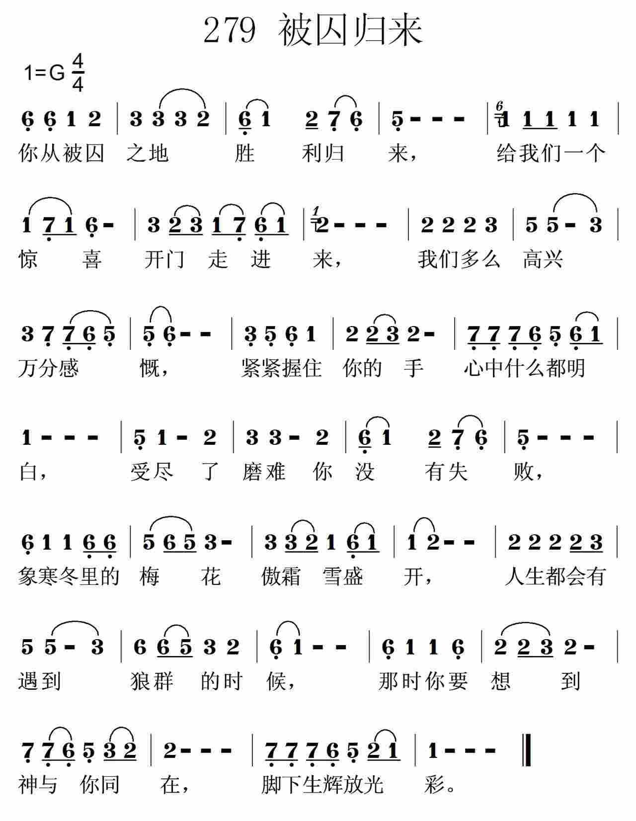 《第279首 -被囚归来  》