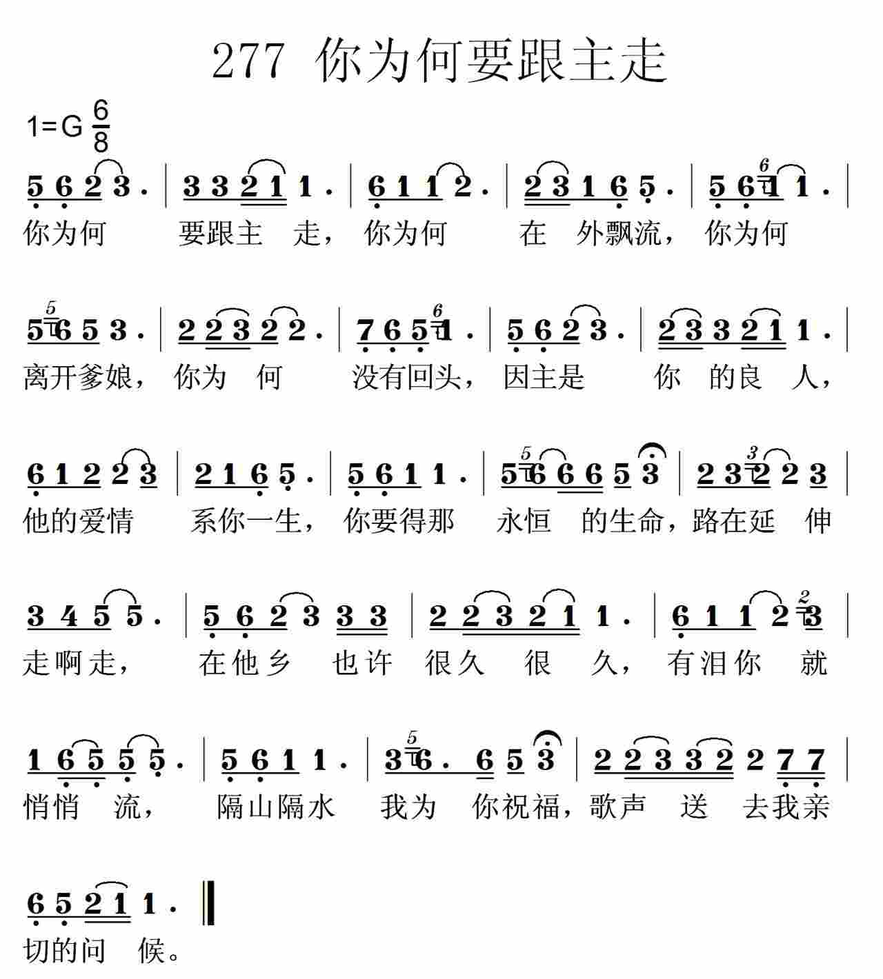 《第277首 -你为何要跟主走  》