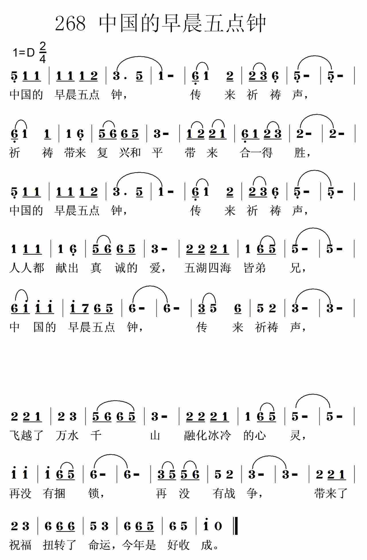 《第286首 -一生愿意住在你的殿  》