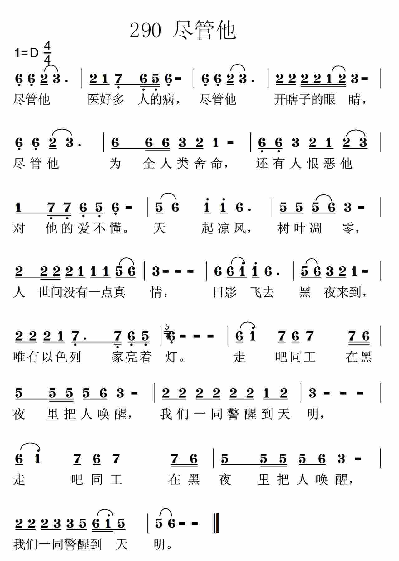 《第290首 -尽管他  》