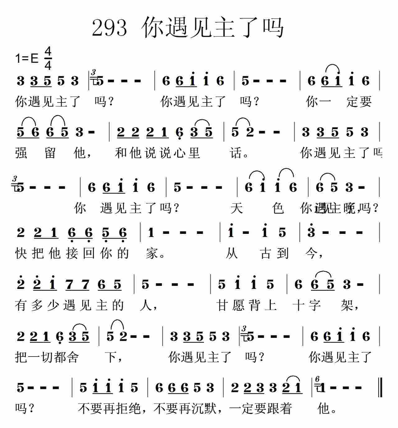 《第293首 -你遇见主了吗  》