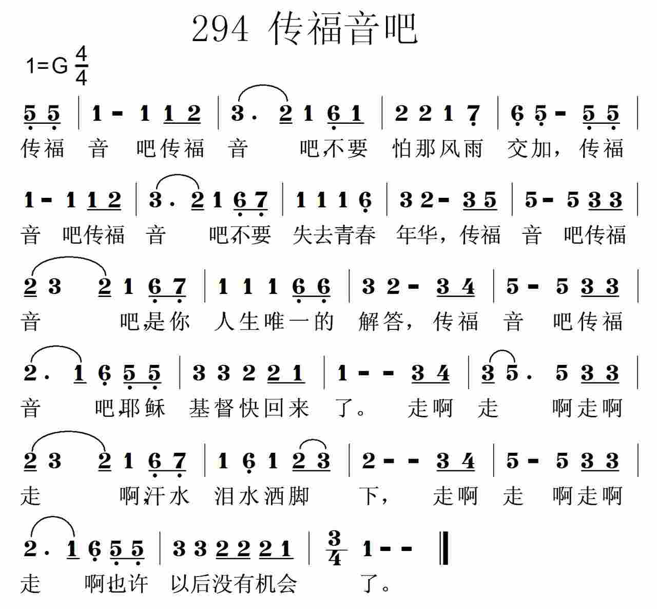 《第294首 -传福音吧  》
