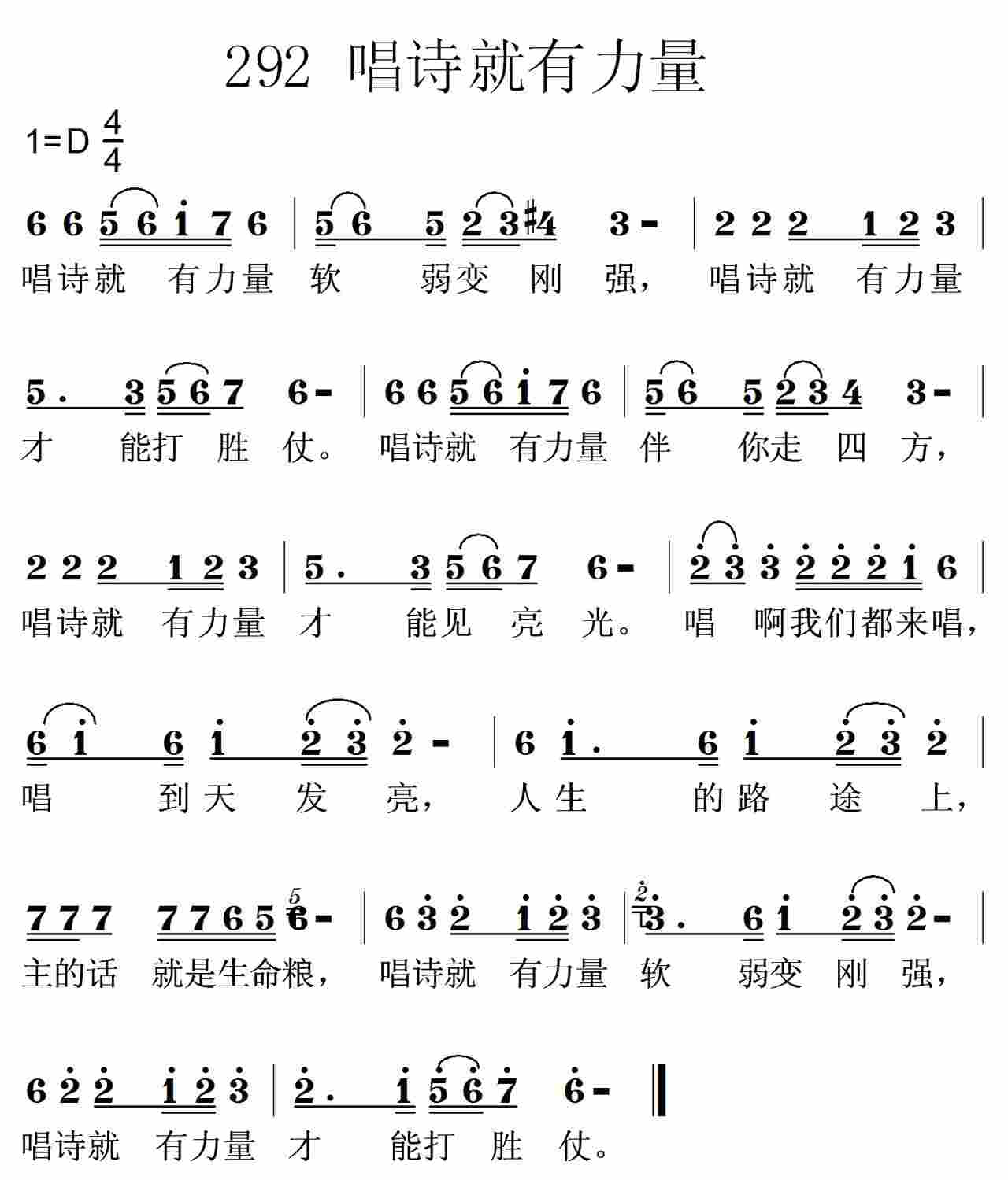 《第292首 -唱诗就有力量  》