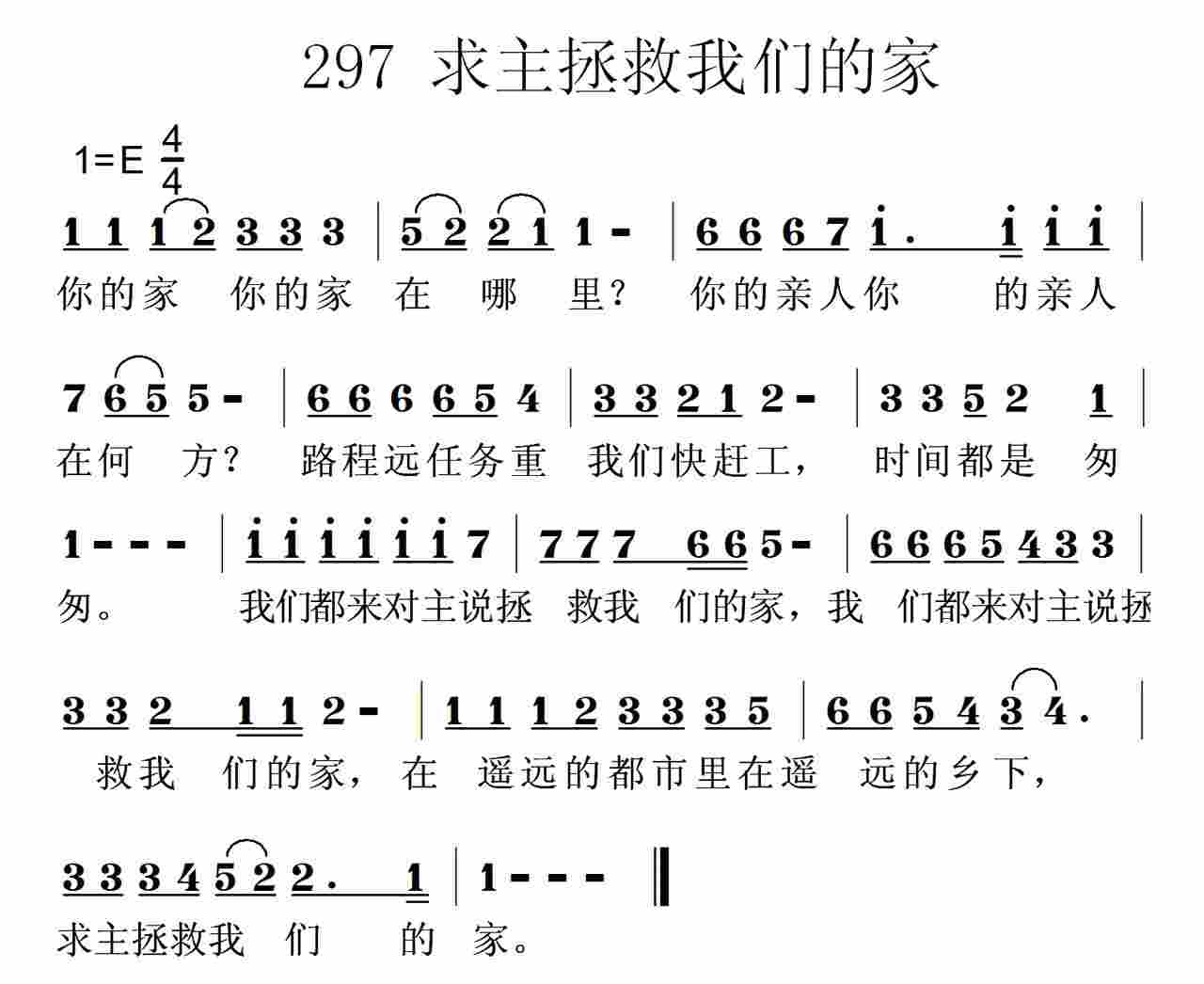 《第297首 -求主拯救我们的家  》