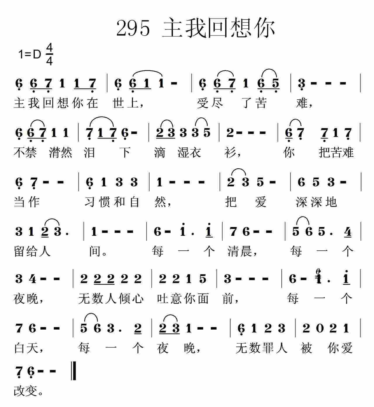 《第295首 -主我回想你在世上  》