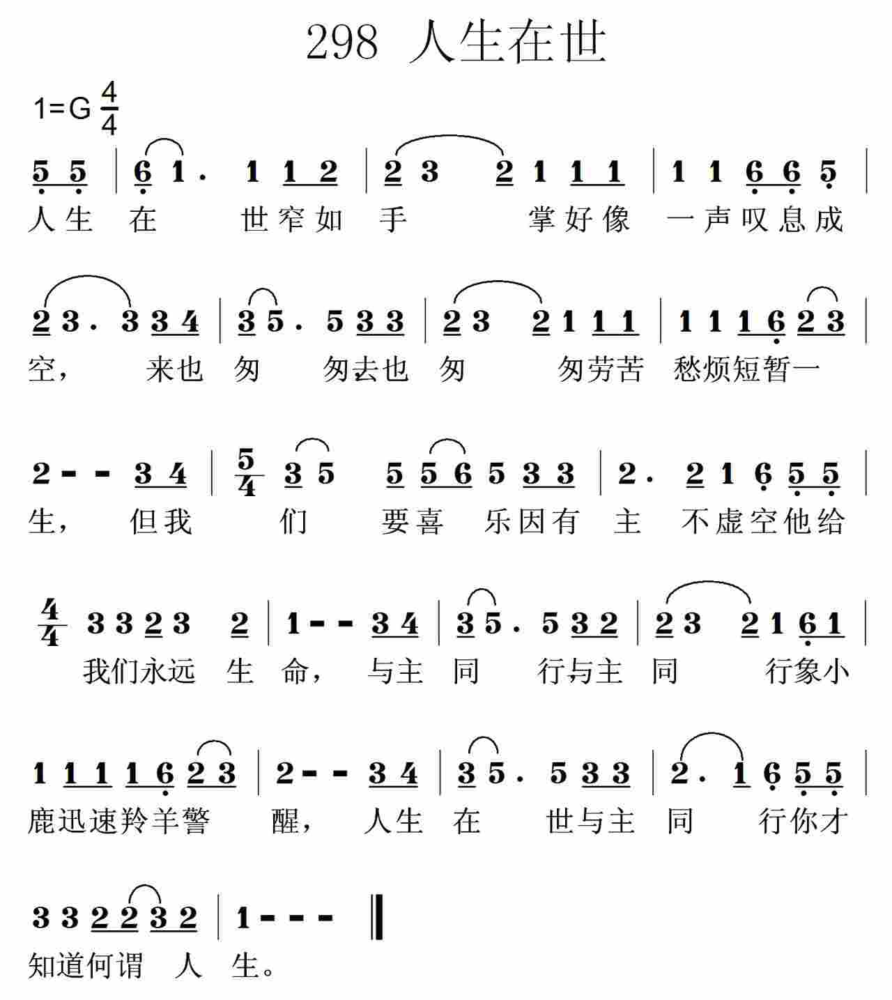 《第298首 -人生在世  》