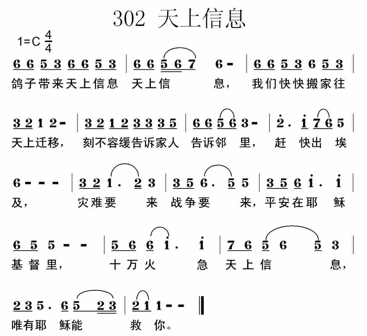 《第302首 -天上信息  》