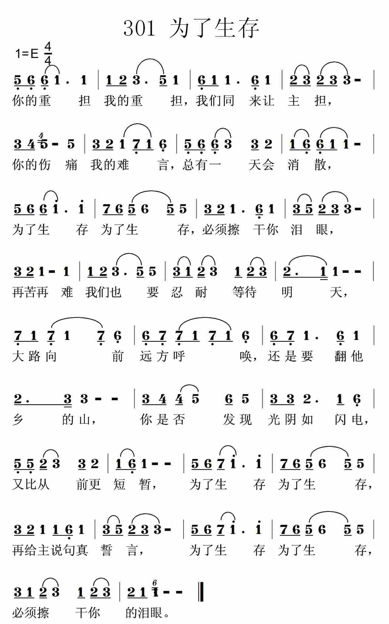 《第301首 -为了生存  》