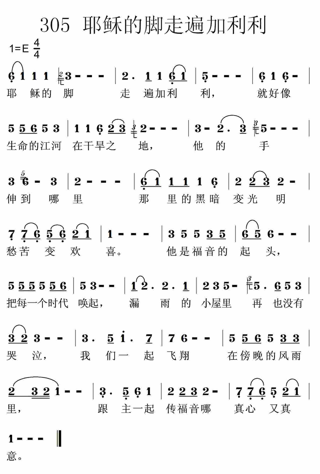 《第305首 -耶稣的脚走遍  》
