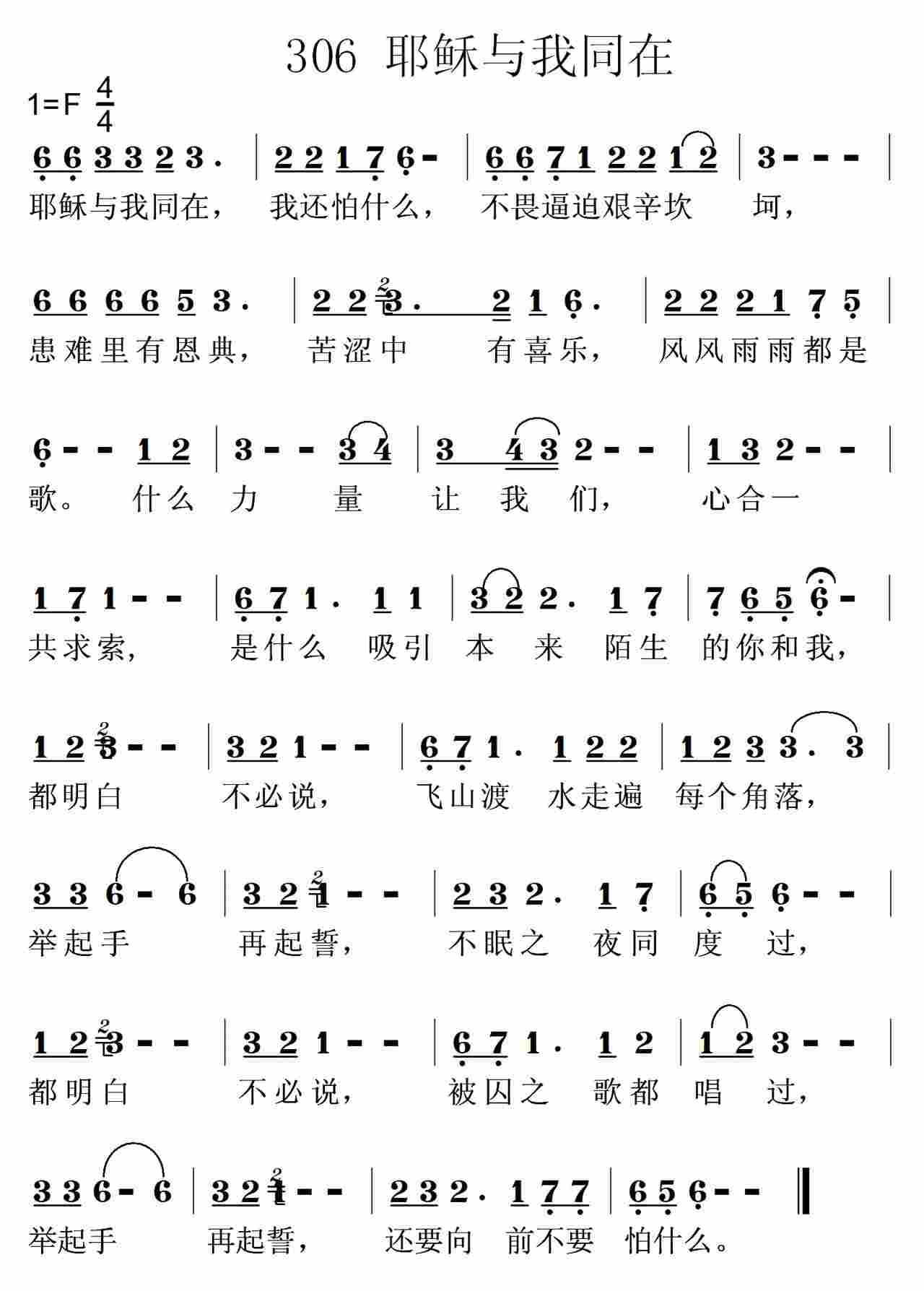 《第306首 -耶稣与我同在  》