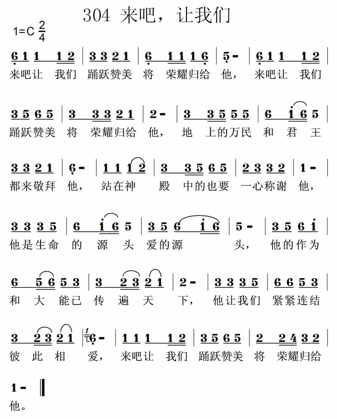 《第304首 -来吧让我们  》
