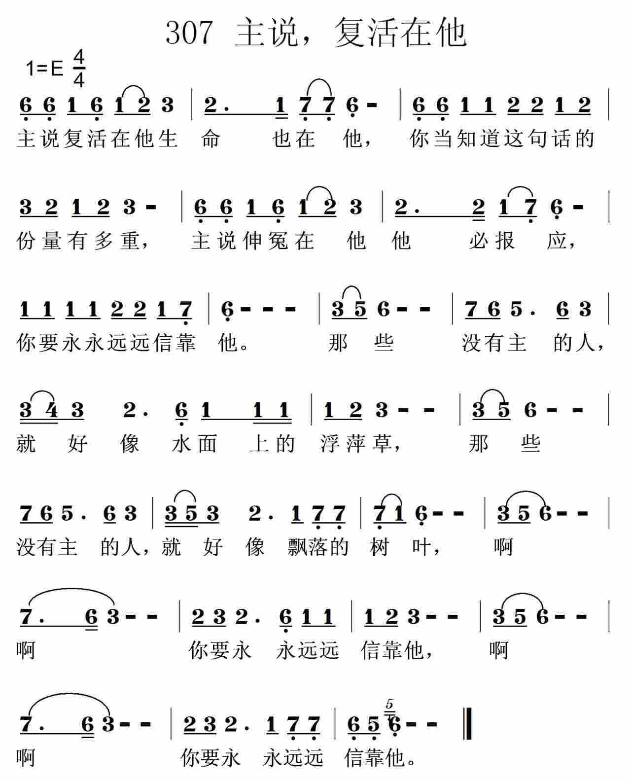 《第307首 -主说复活在他  》