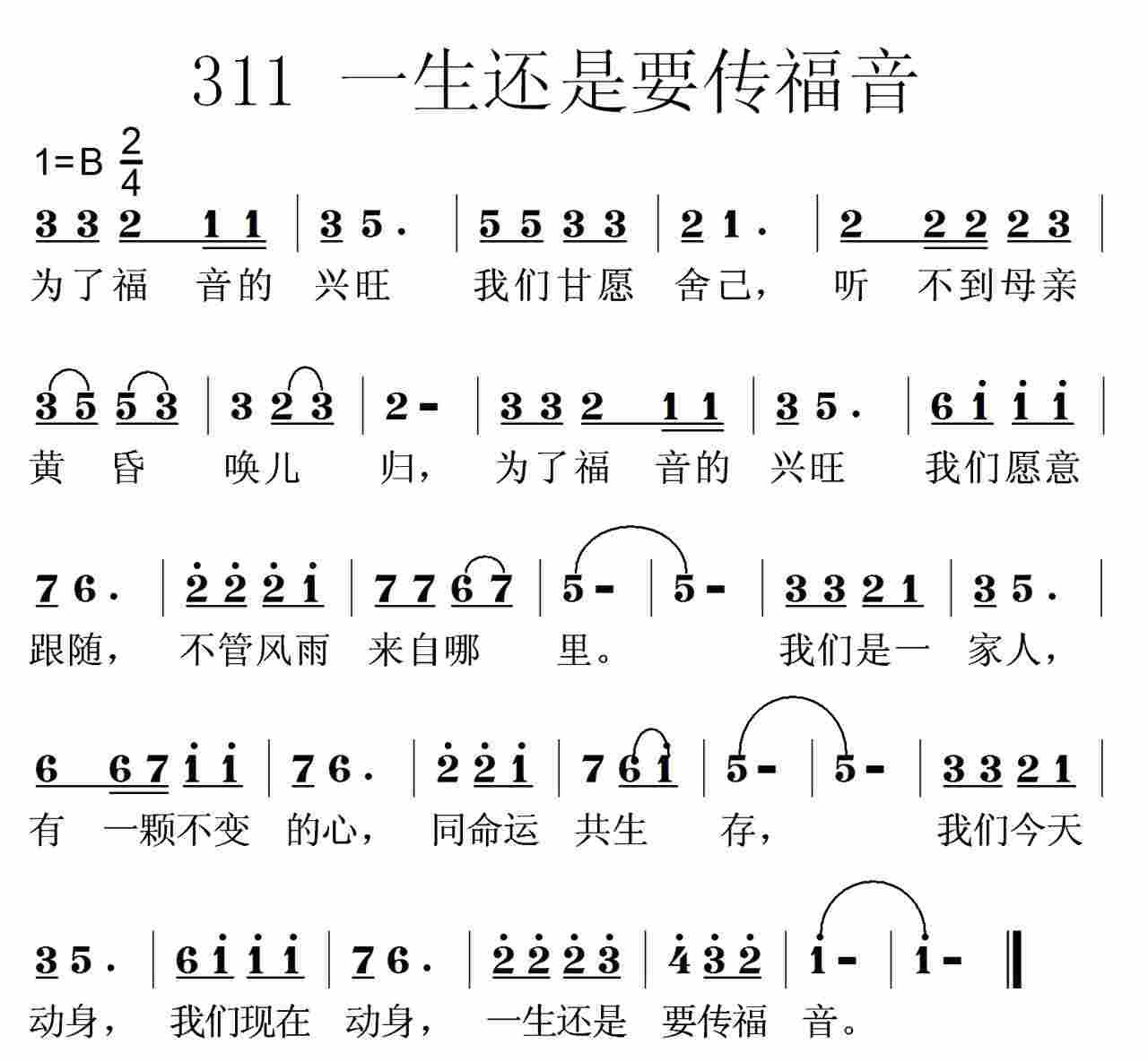 《第311首 -一生还是要传福音  》