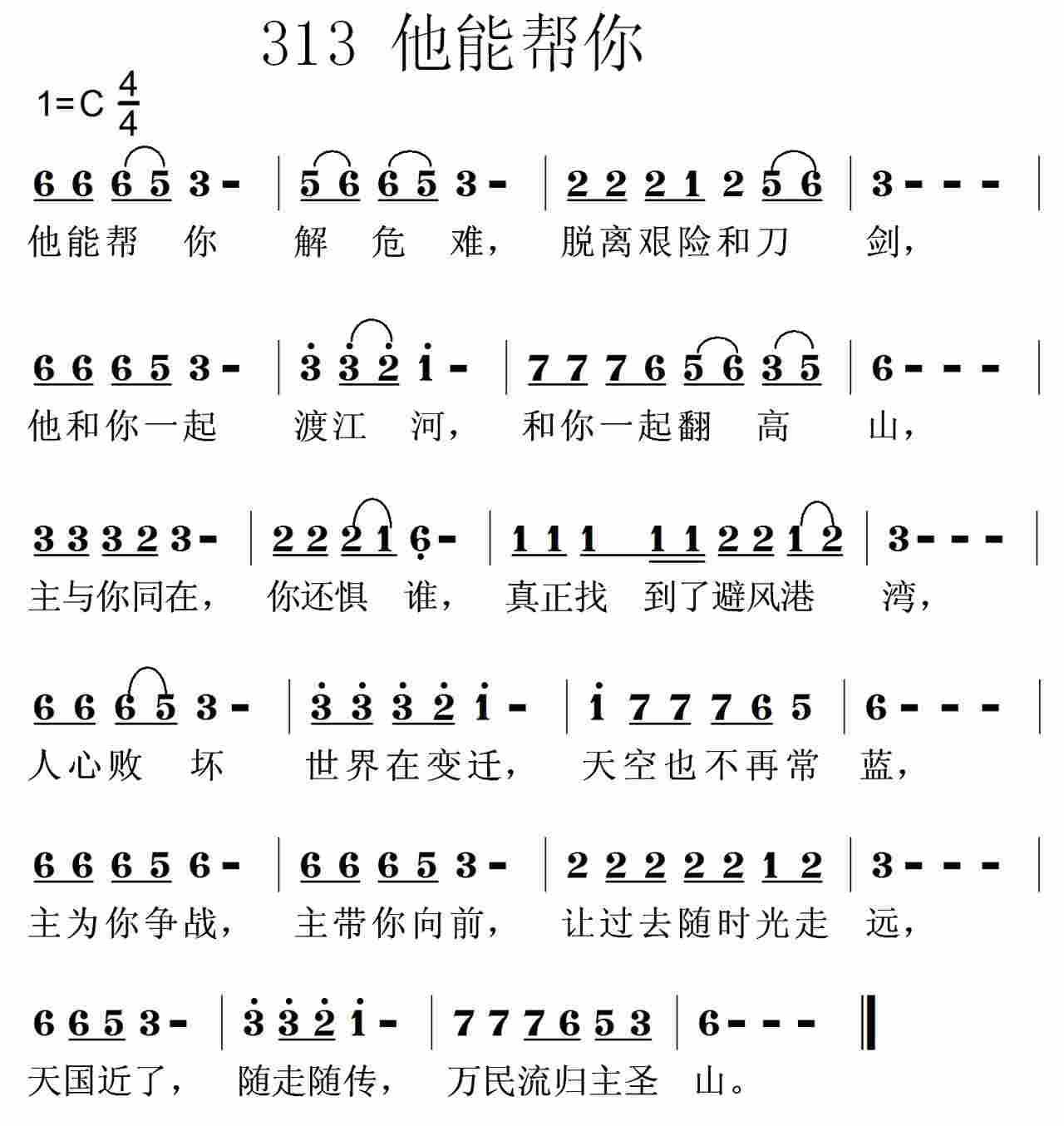 《第313首 -他能帮你  》