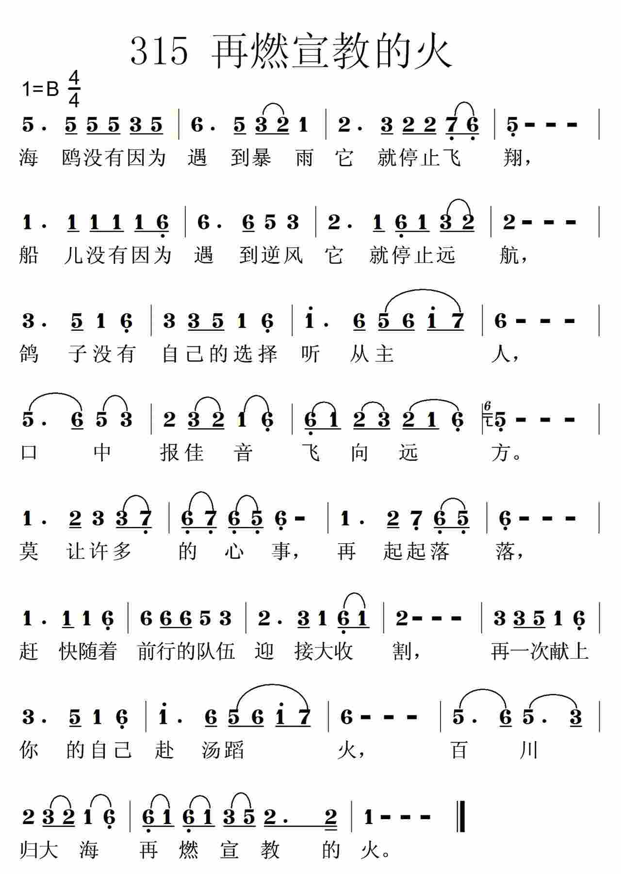 《第315首 -再燃宣教的火  》