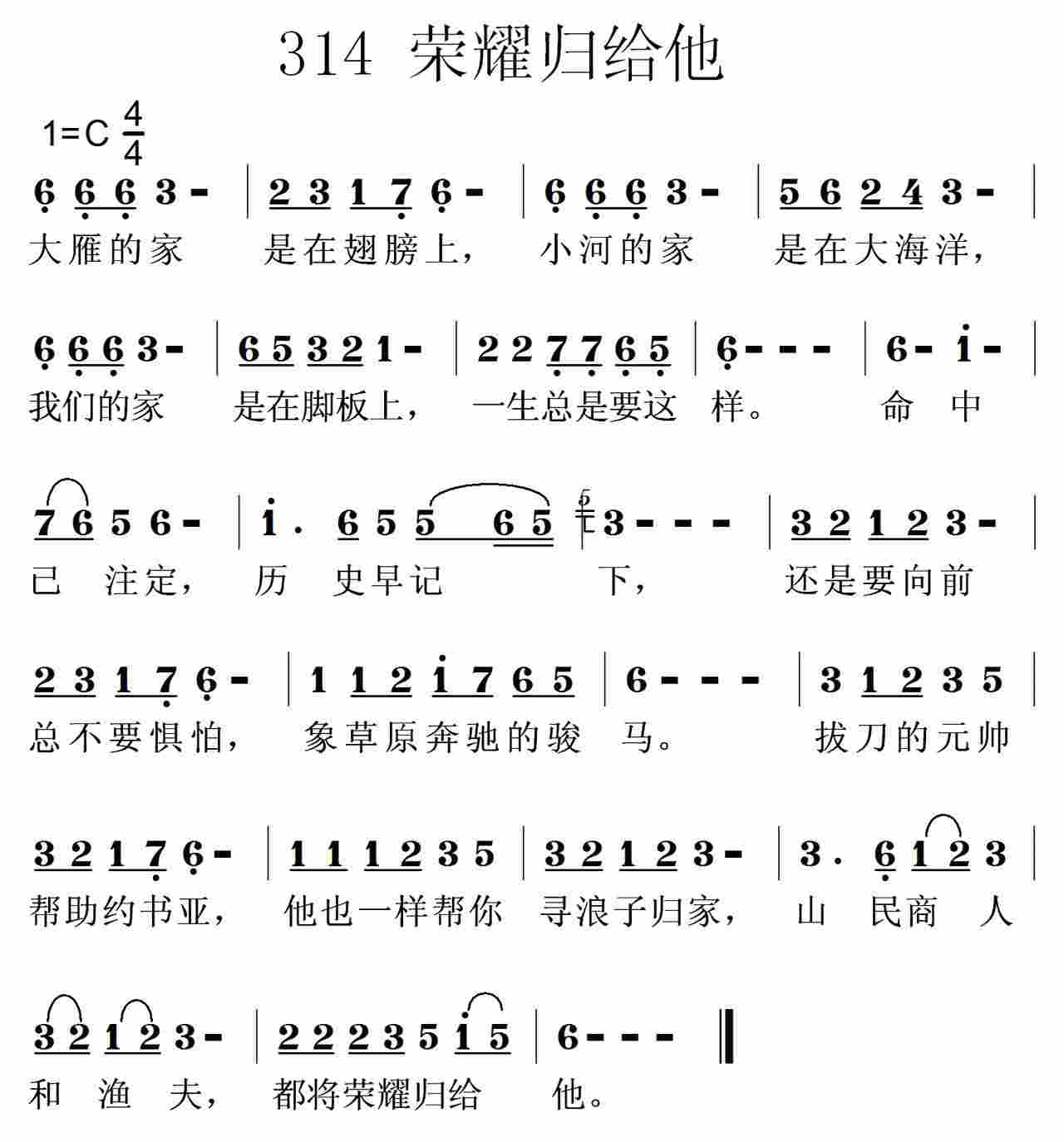 《第314首 -荣耀归给他  》