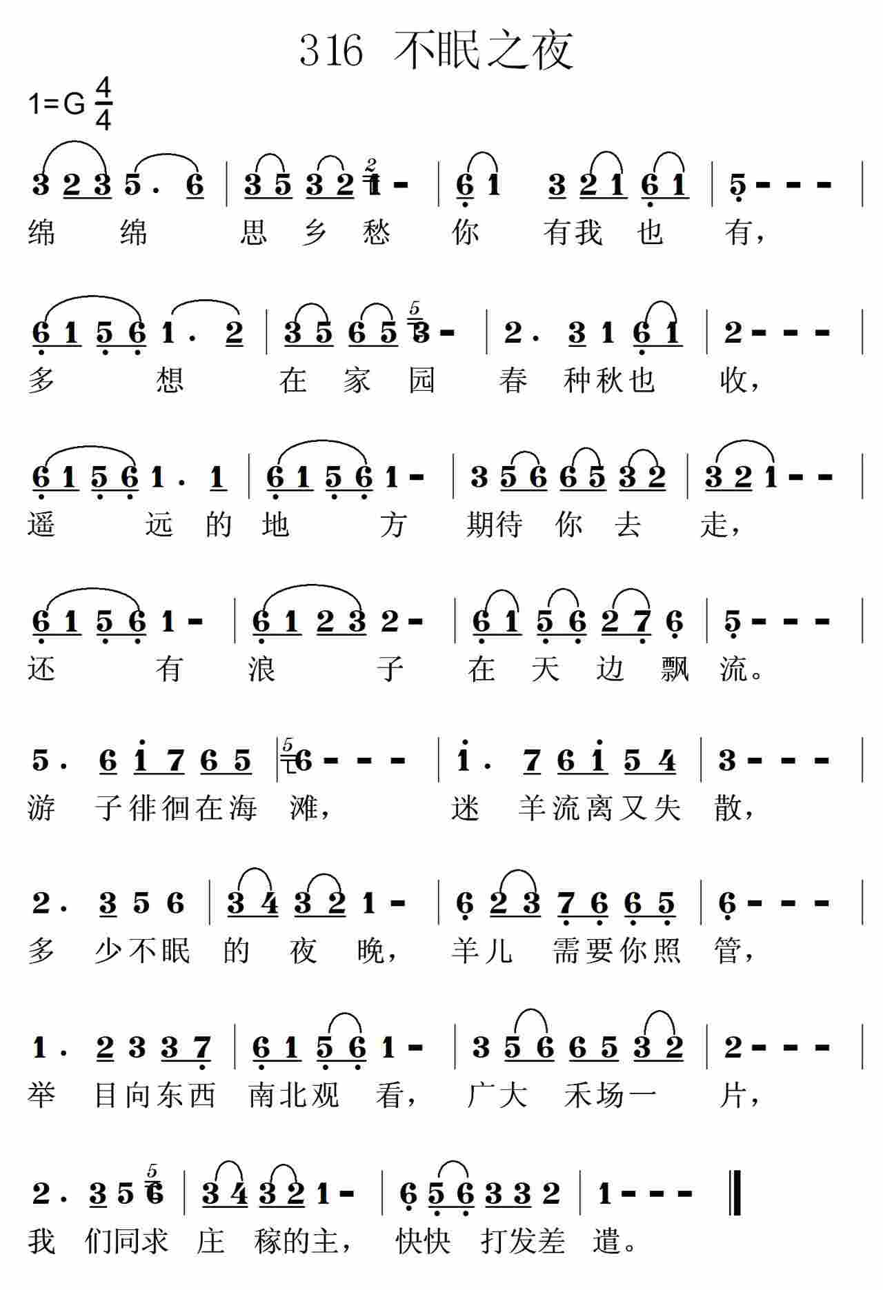 《第316首 -不眠的夜晚  》