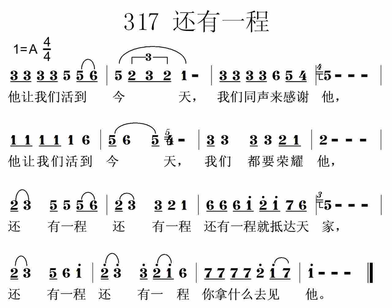 《第317首 -还有一程  》