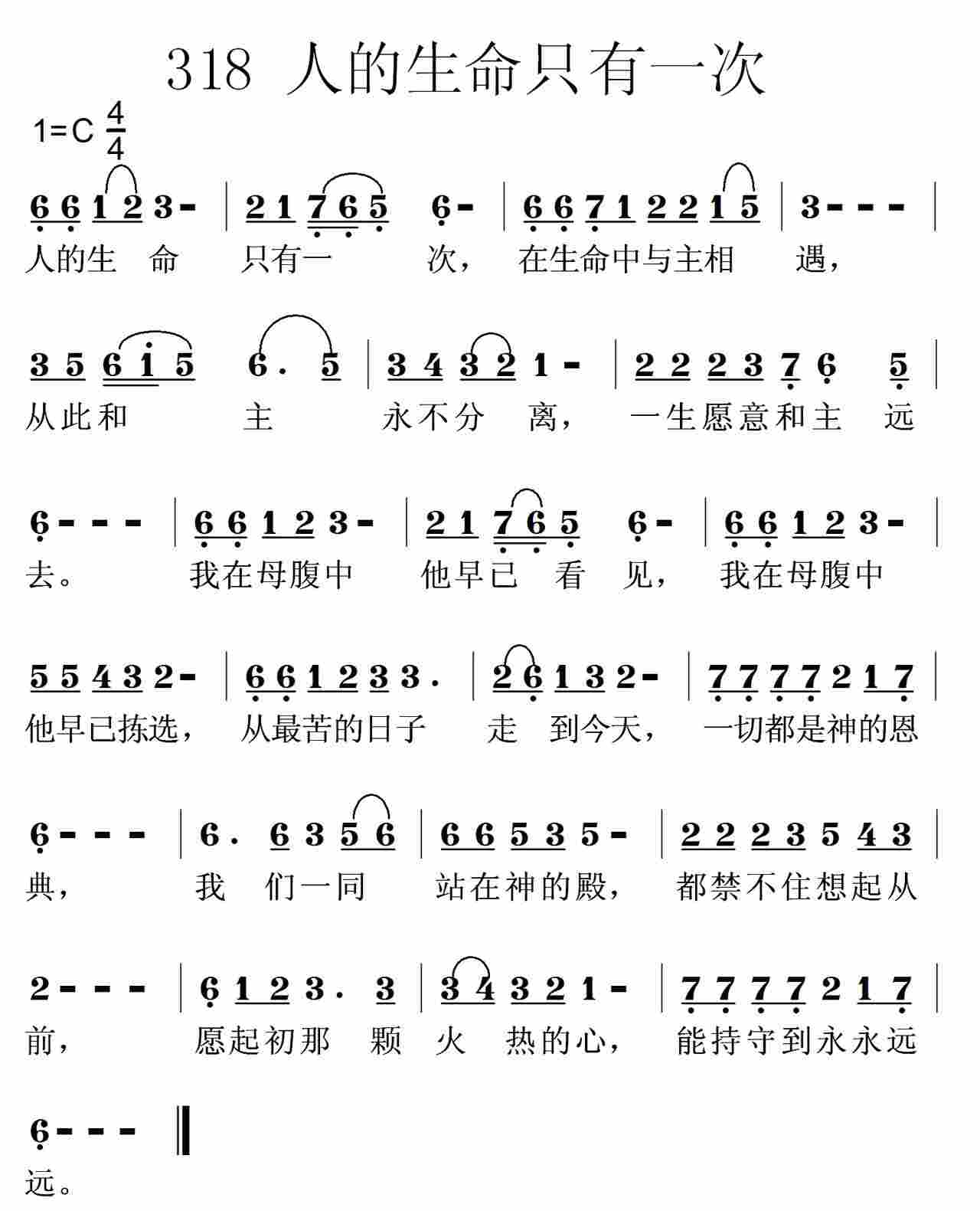 《第318首 -人的生命只有一次  》