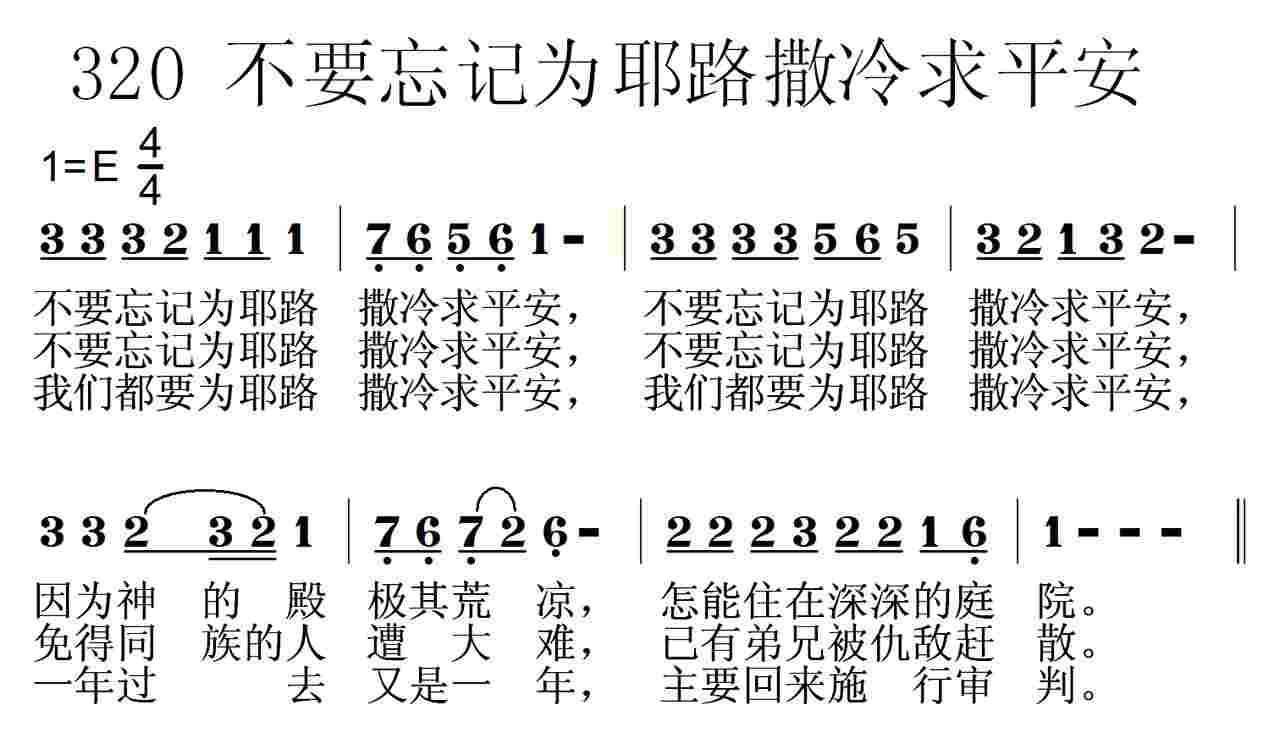 《第320首 -不要忘记为耶路撒冷求平安  》