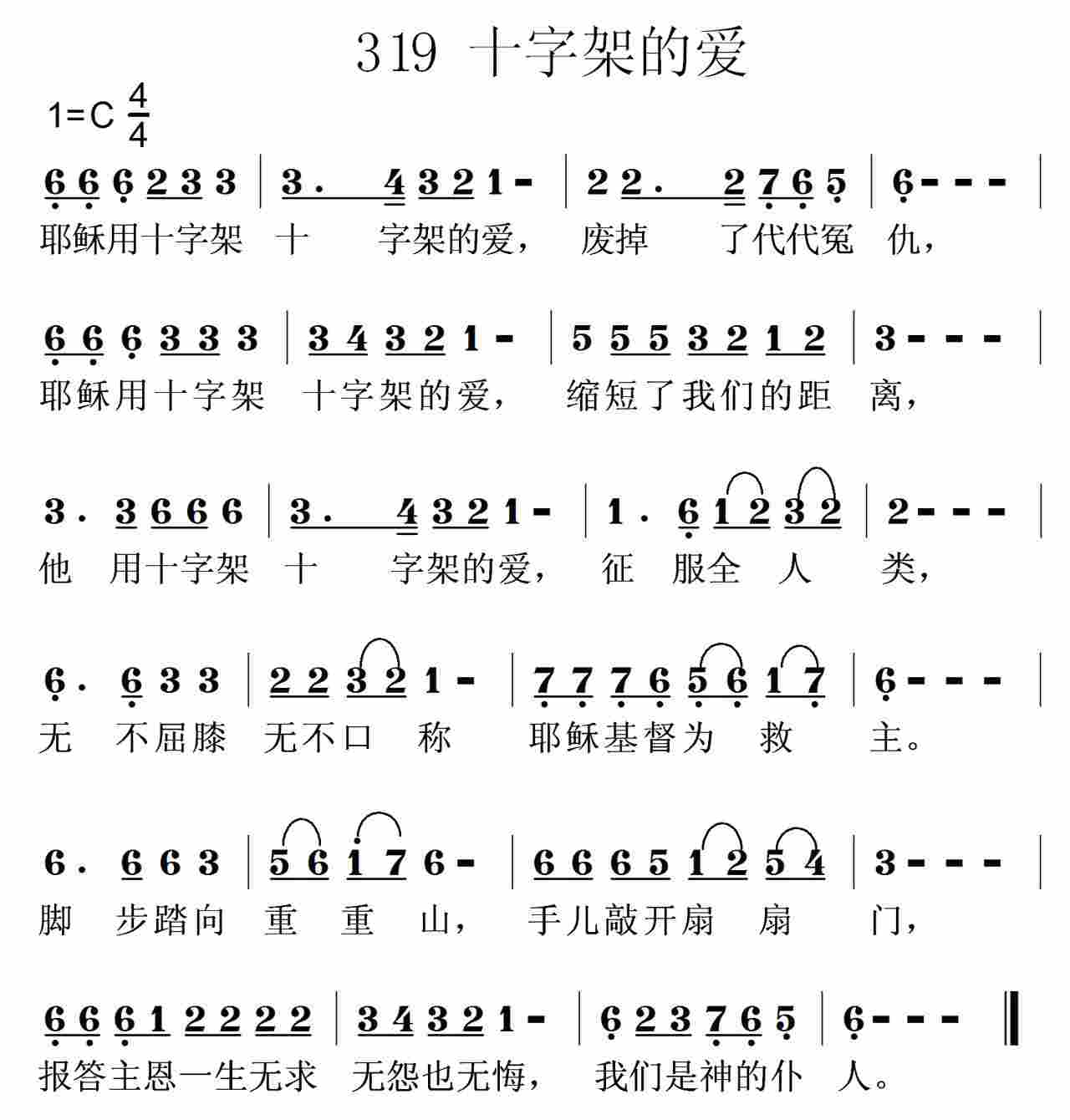 《第319首 -十字架的爱  》