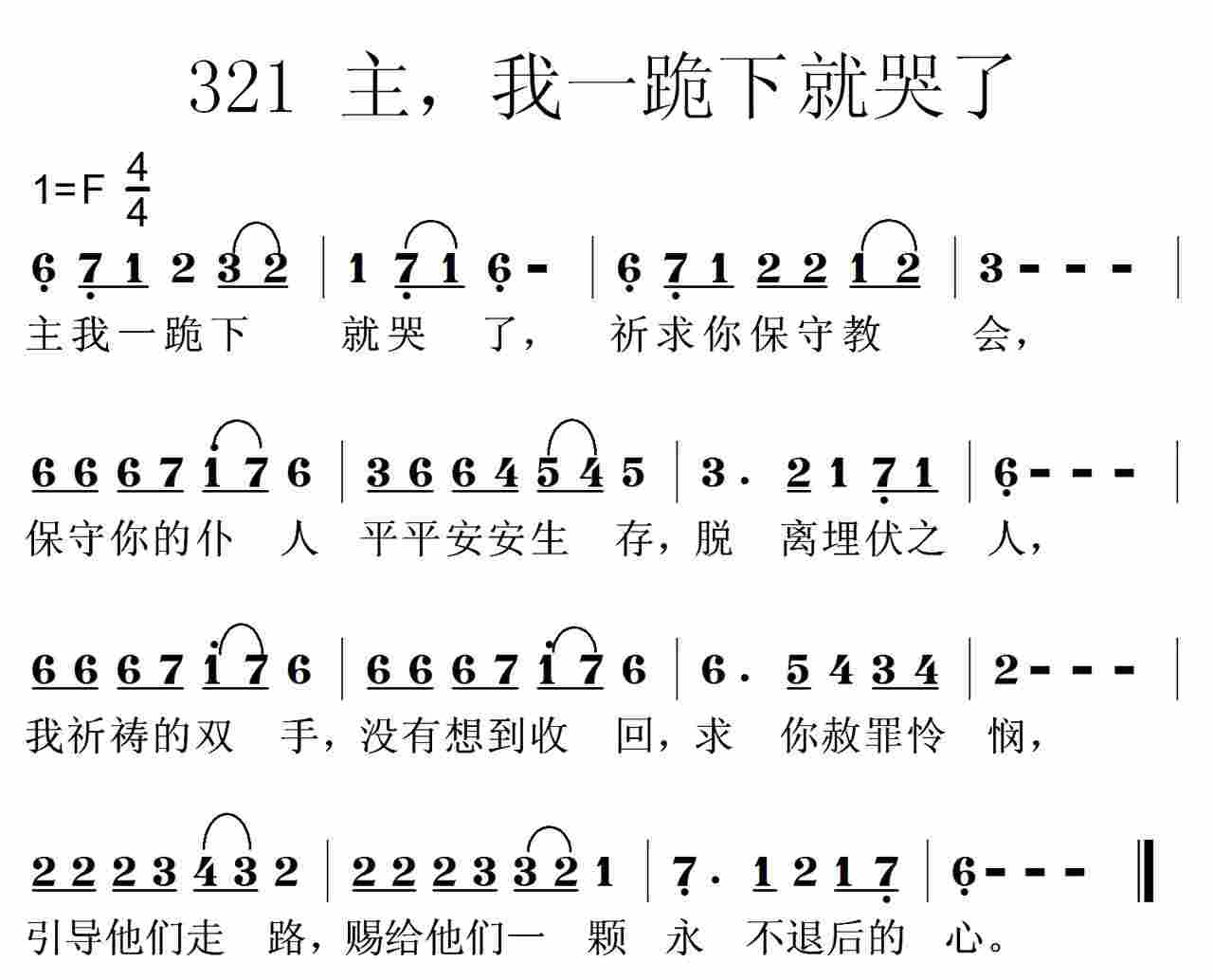 《第321首 -主我一跪下就哭了  》