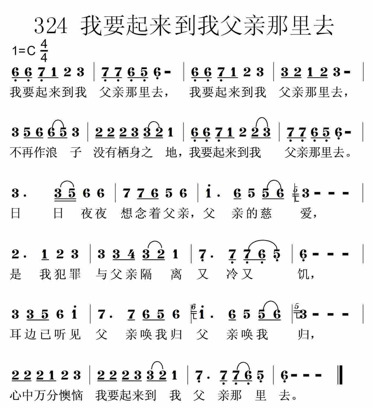 《第324首 -我要起来到我父亲那里去  》