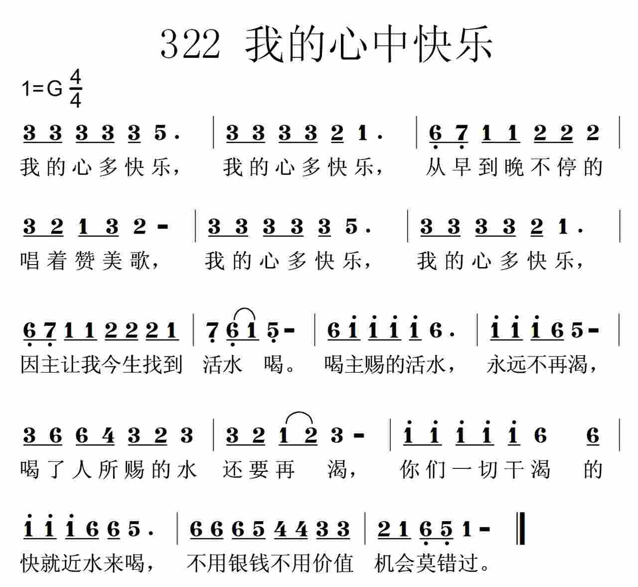 《第322首 -我的心中多快乐  》
