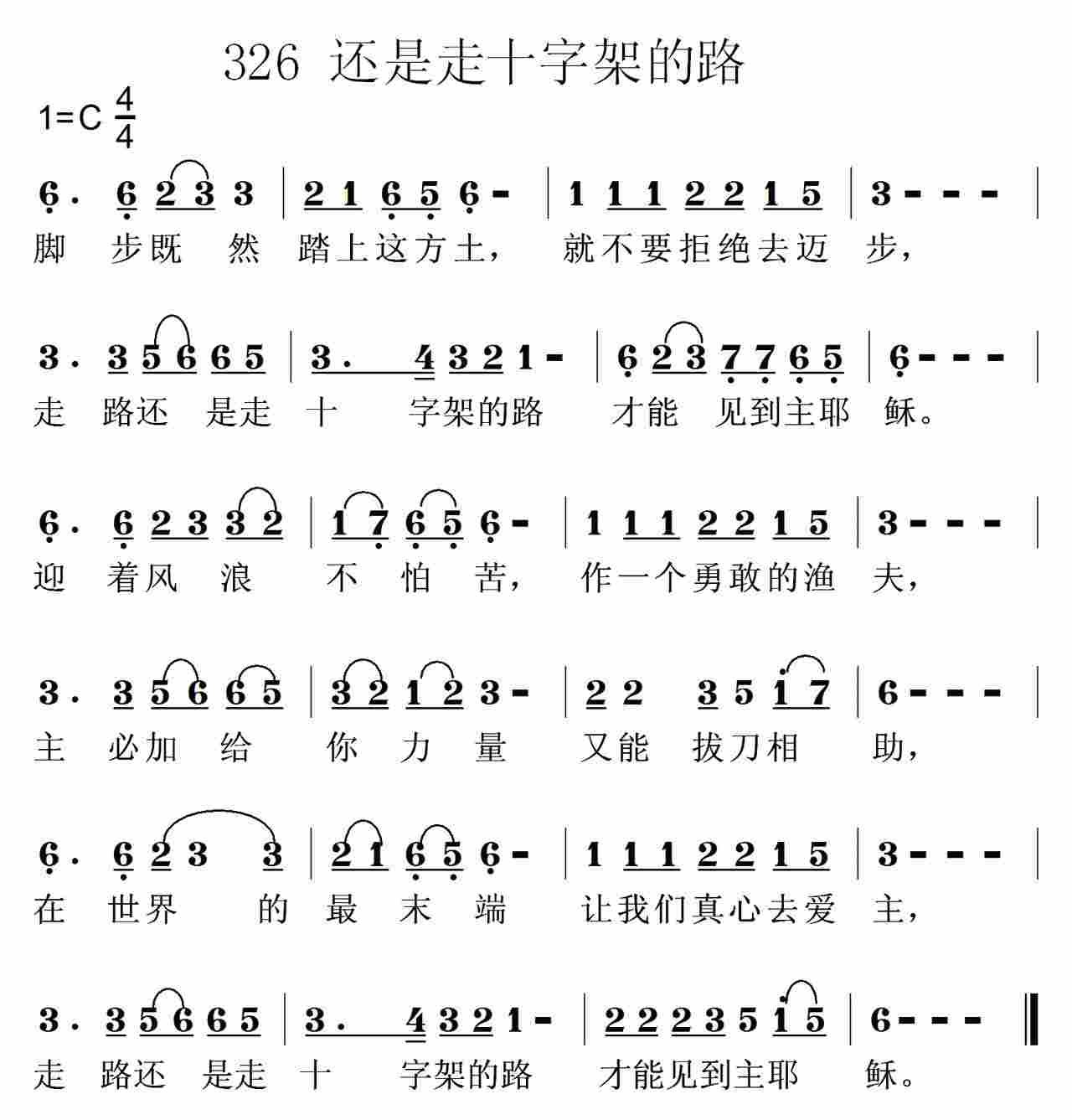 《第326首 -走路还是走十字架的路  》