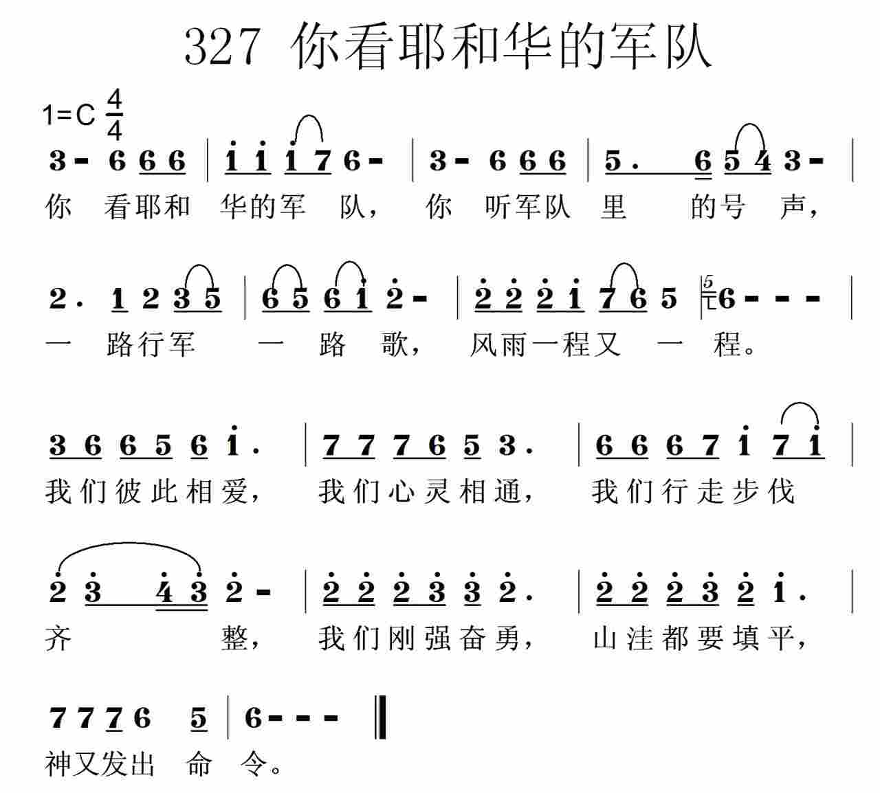 《第327首 -你看耶和华的军队  》