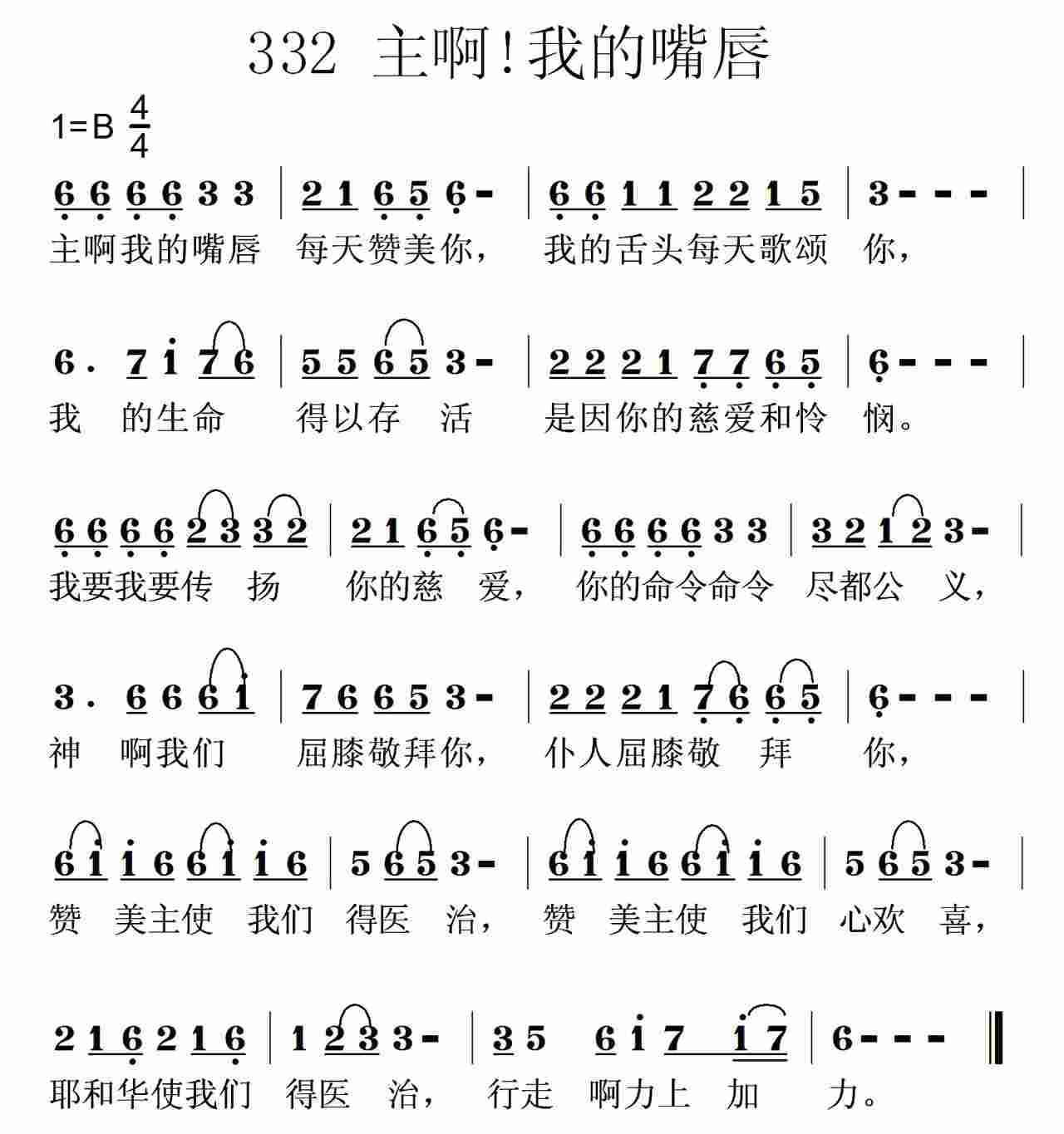 《第332首 -主啊我的嘴唇每天赞美你  》