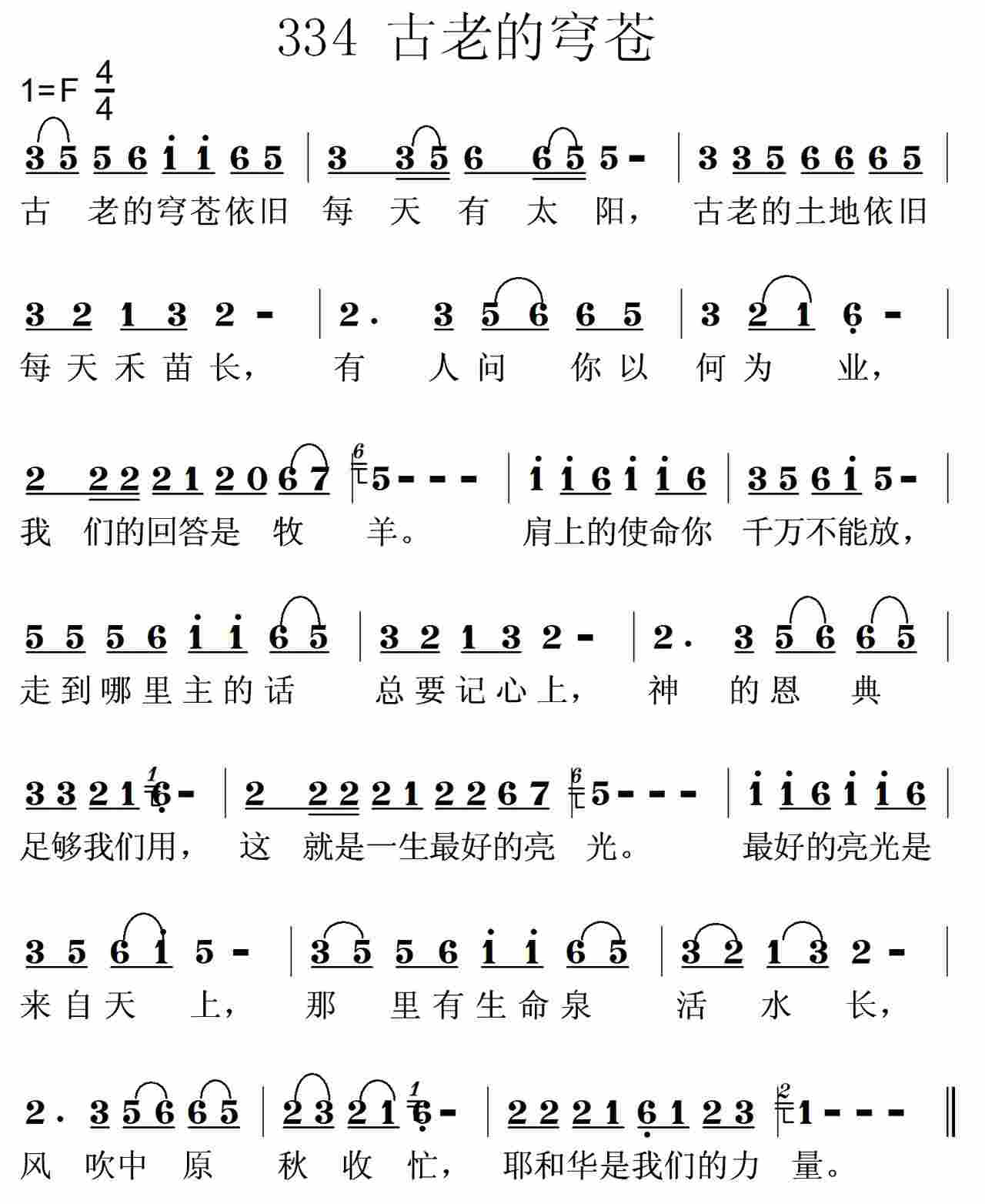 《第334首 -古老的穹苍  》