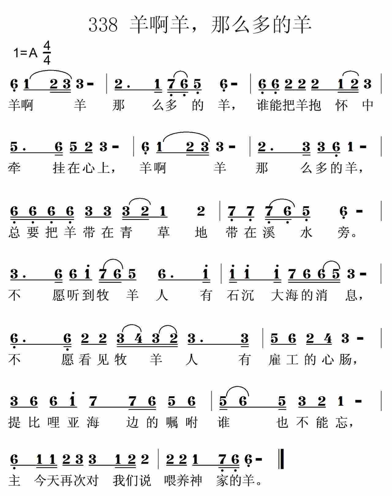 《第338首 -羊啊羊那么多的羊  》