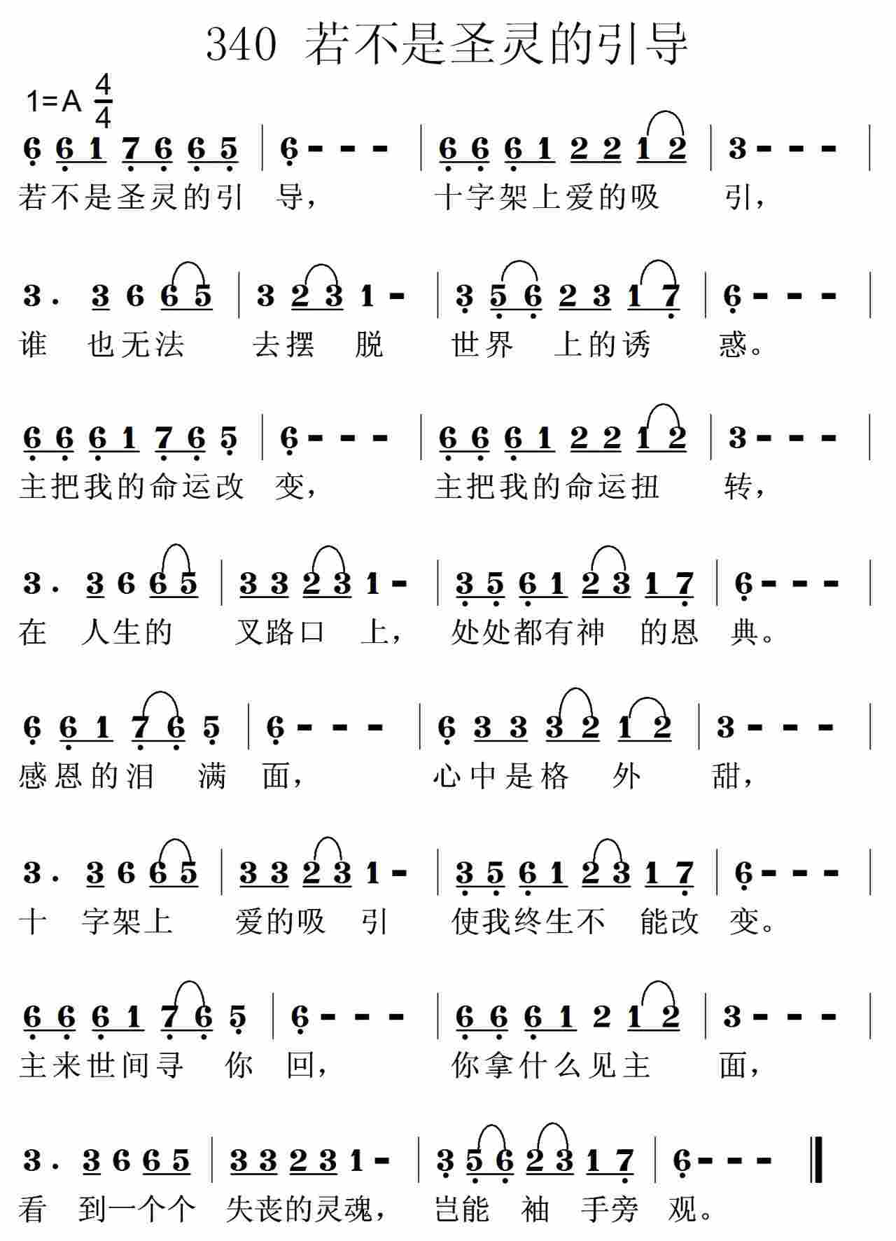 《第340首 -若不是圣灵的引导  》