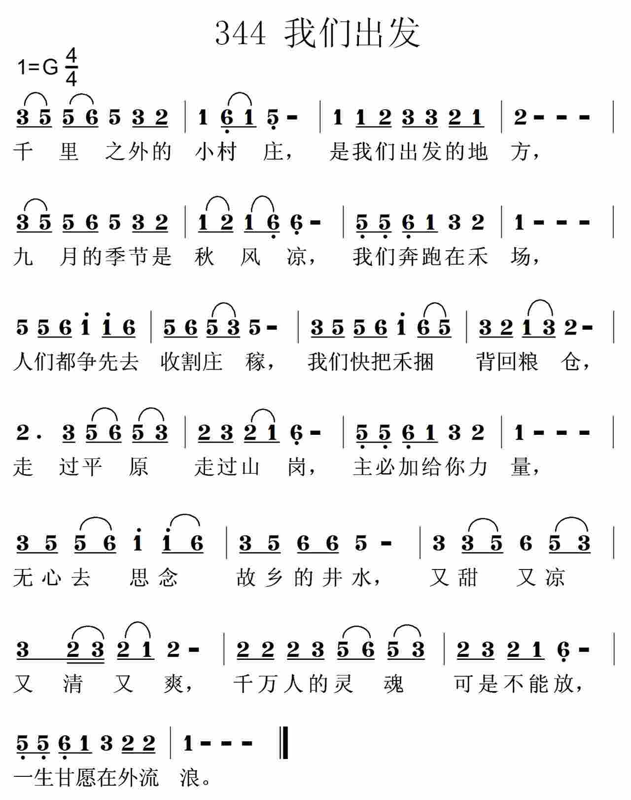 《第344首 -千里之外的小村庄  》