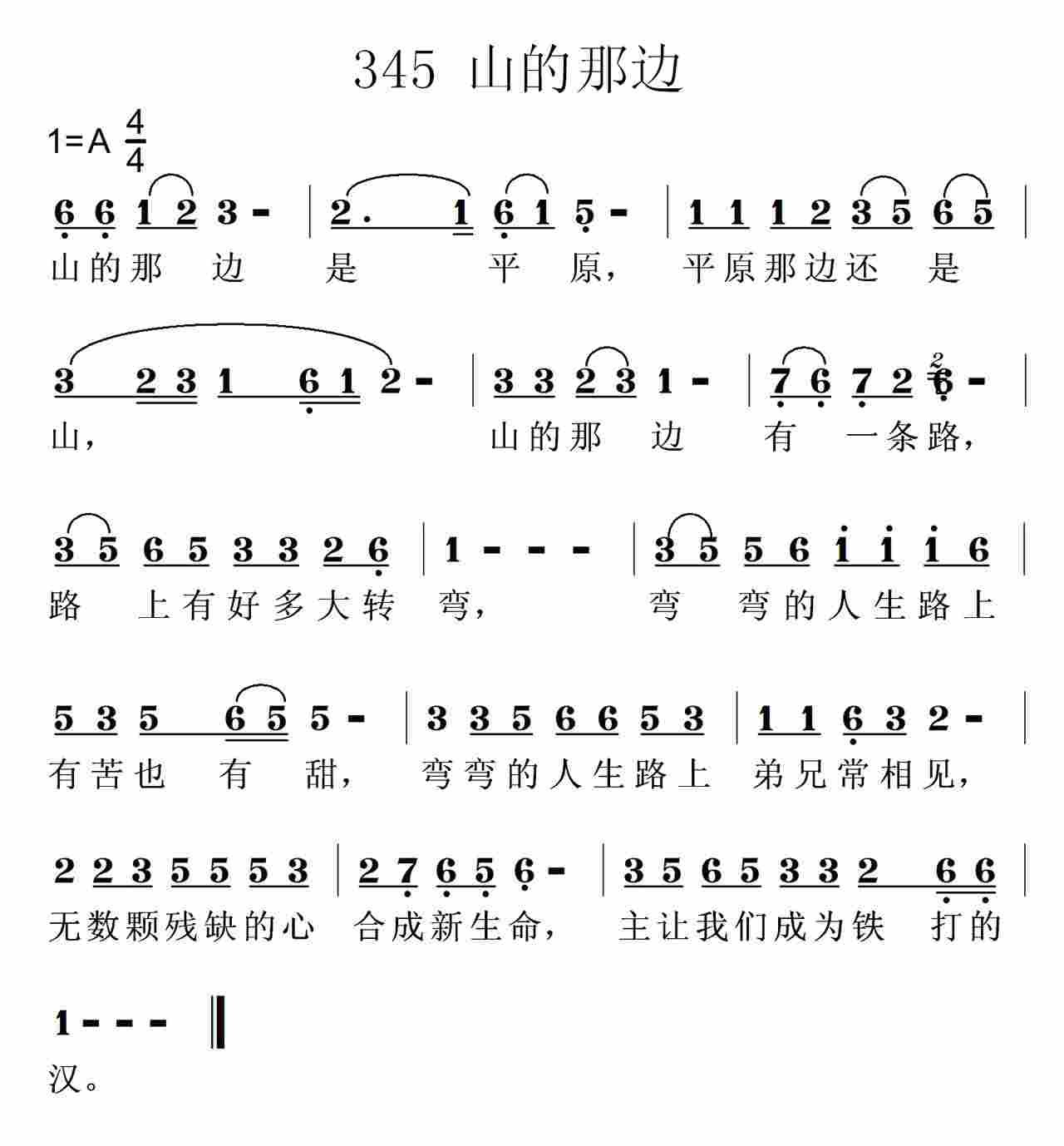 《第345首 -山的那边是平原  》