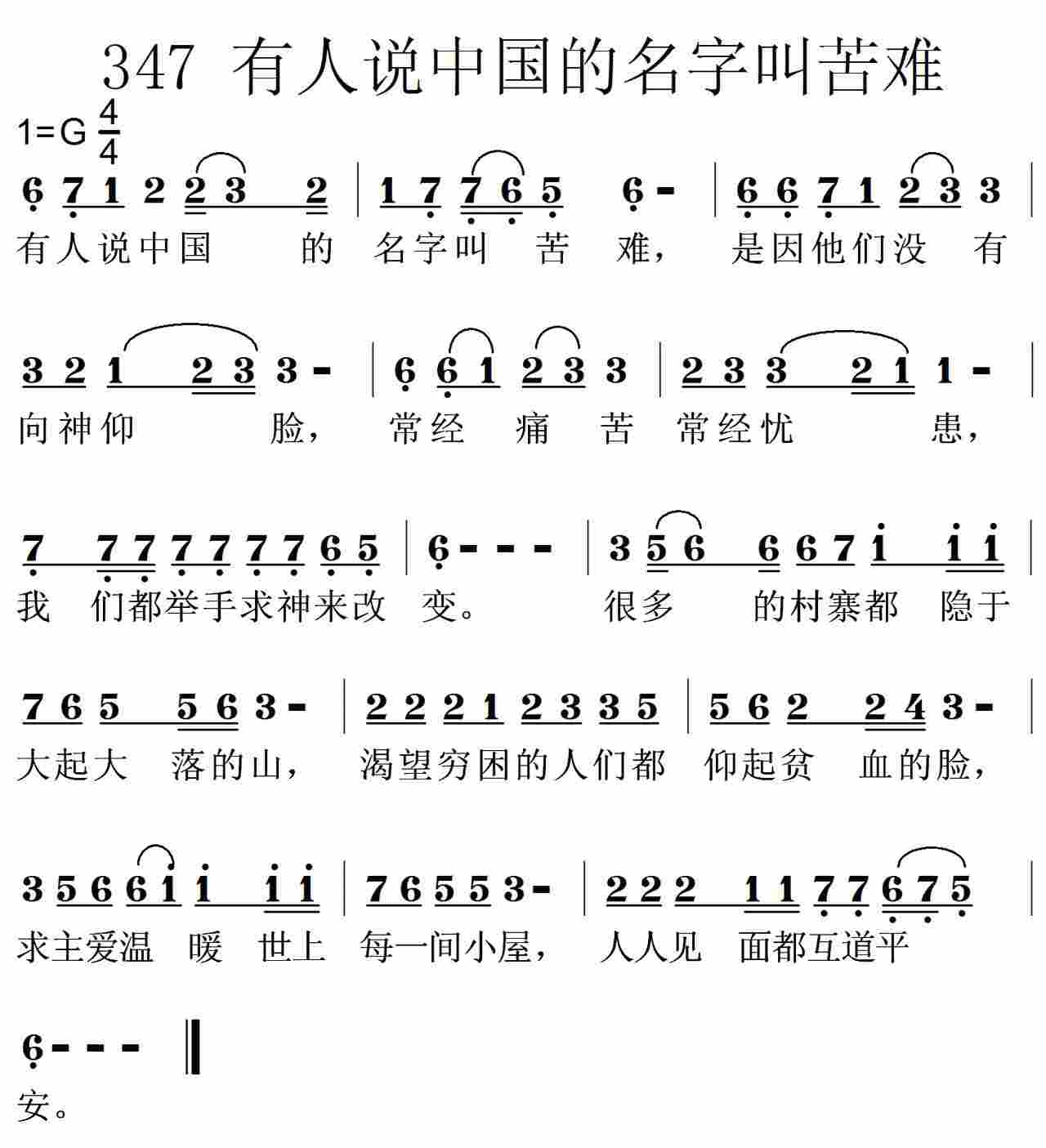 《第347首 -有人说中国的名字  》