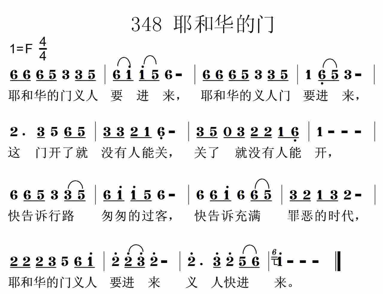 《第348首 -耶和华的门义人要进来  》