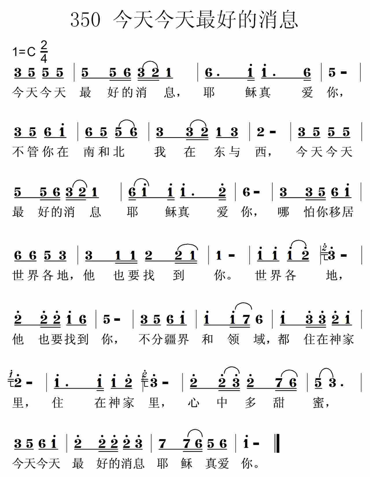 《第350首 -今天今天最好的消息  》
