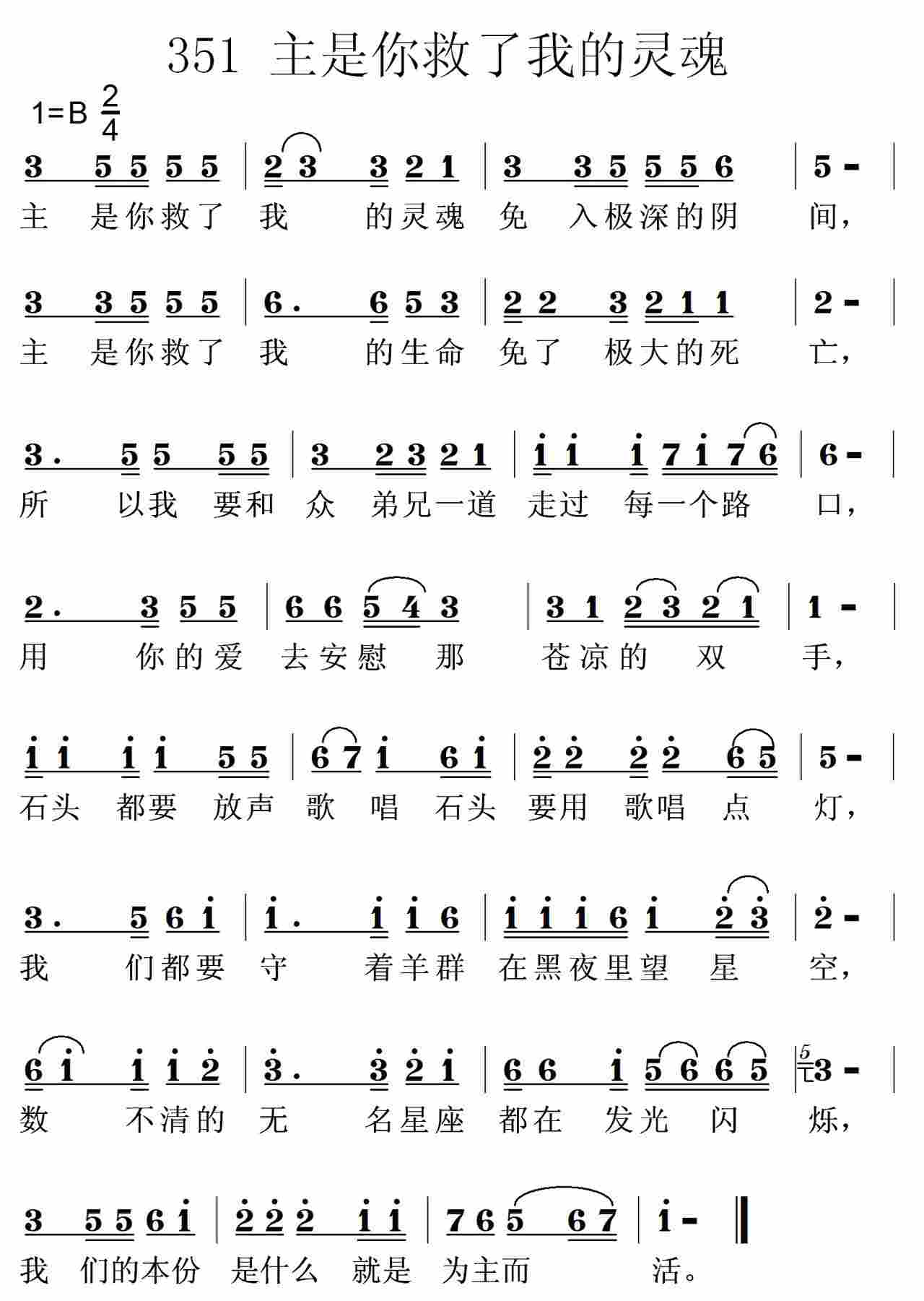 《第351首 -主是你救了我的灵魂  》