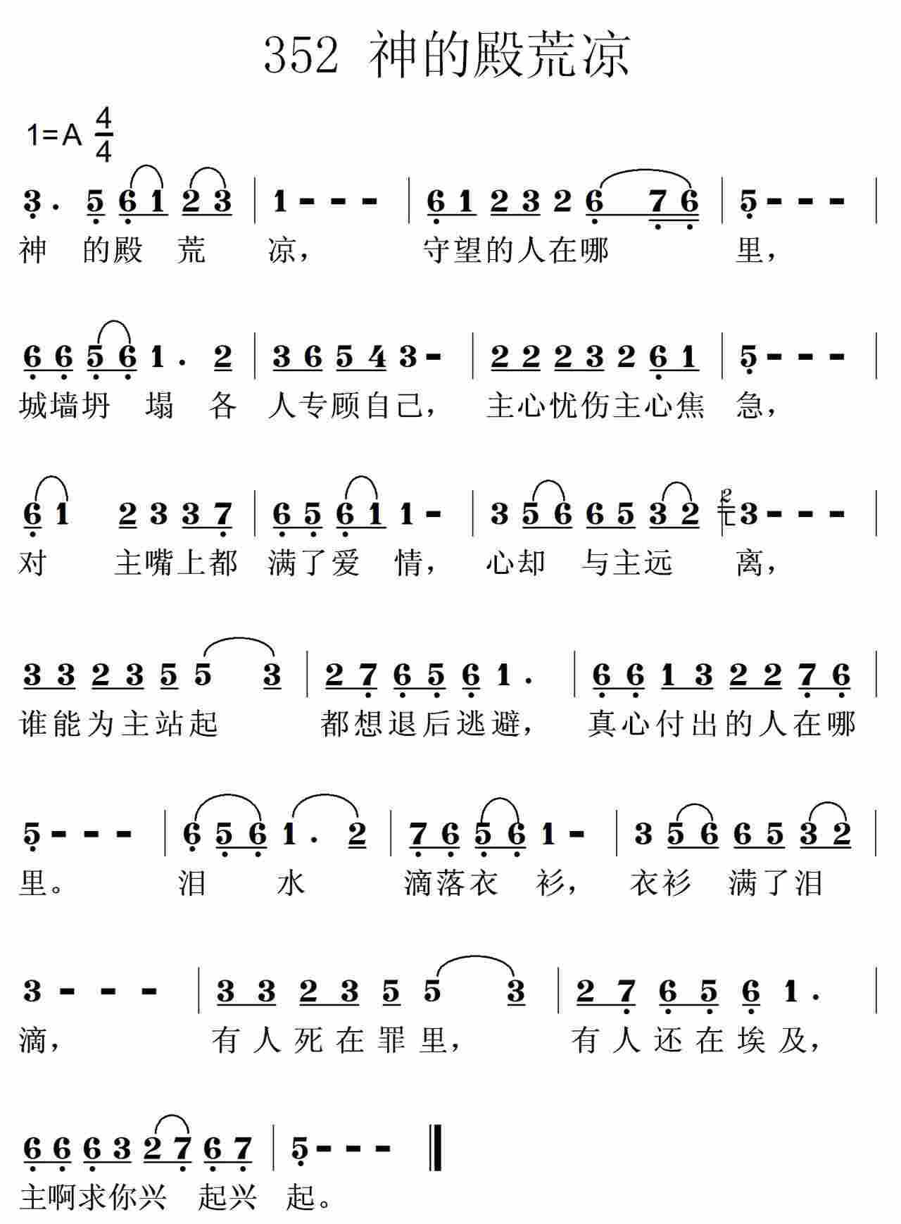 《第352首 -神的殿荒凉  》