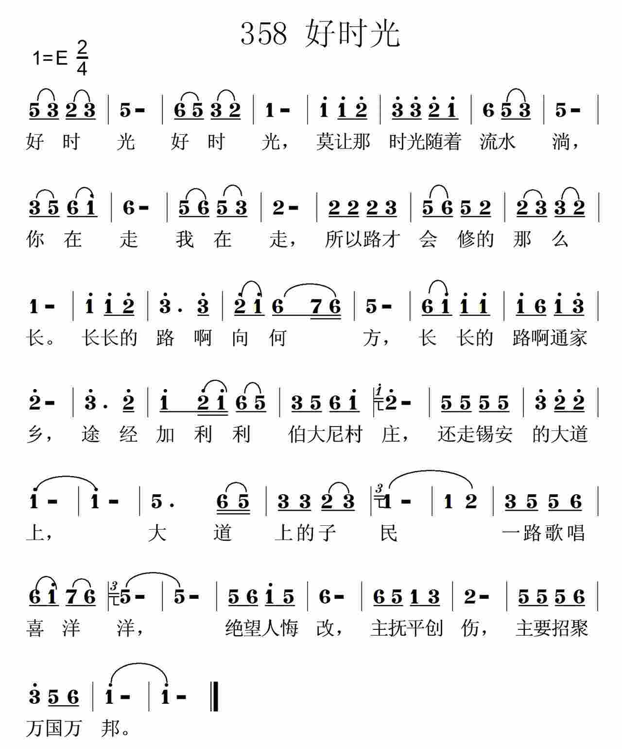 《第358首 -好时光  》