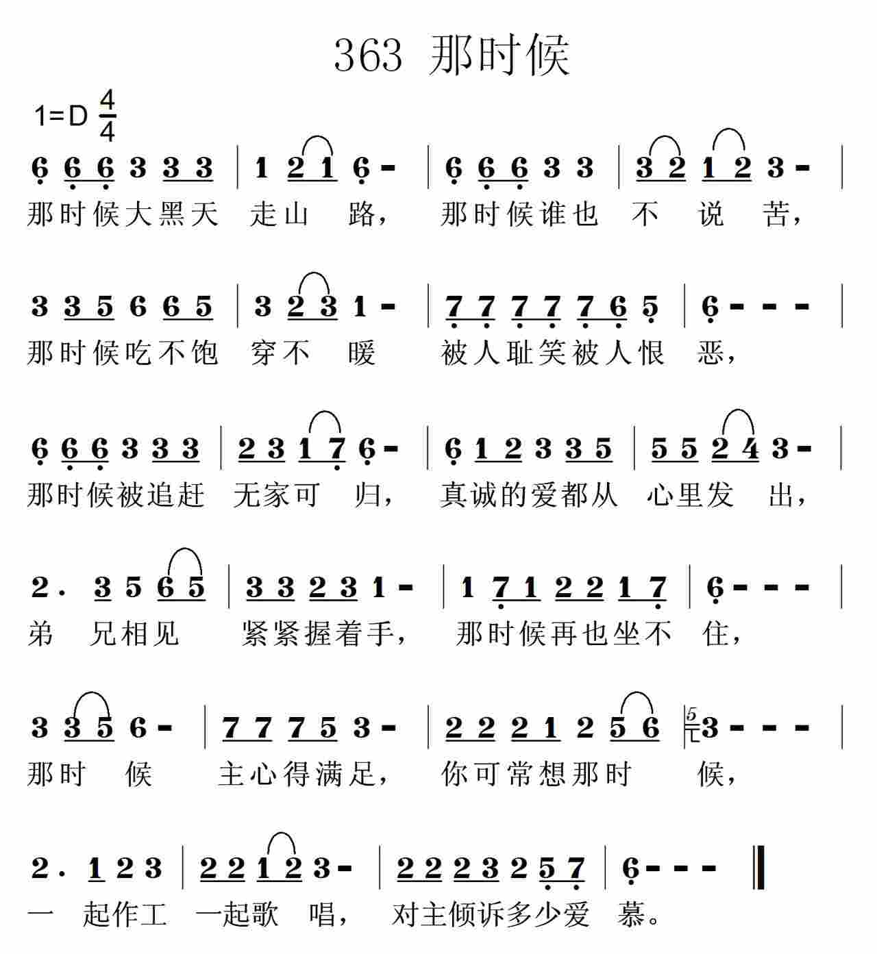 《第363首 -那时候  》