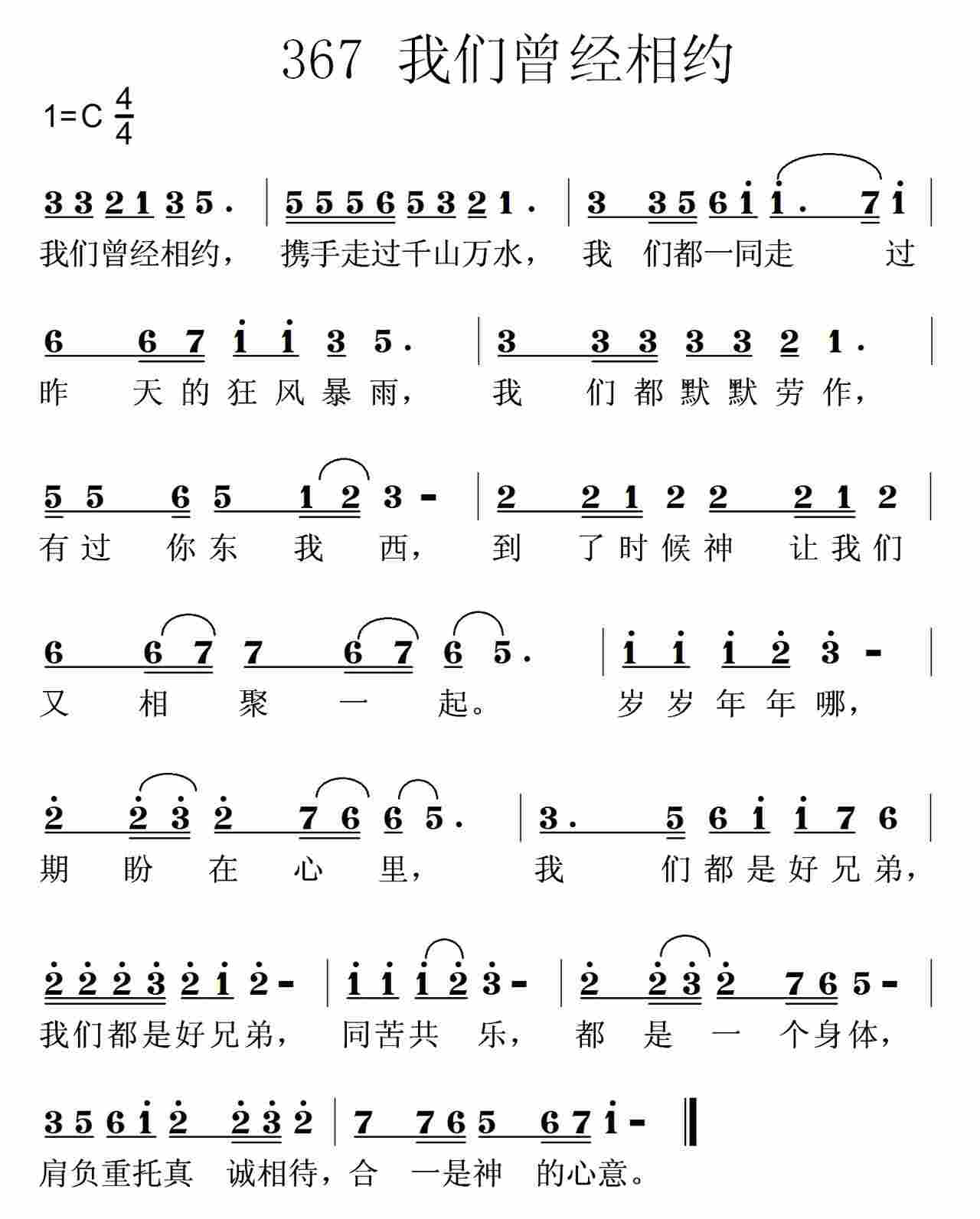 《第367首 -我们曾经相约  》