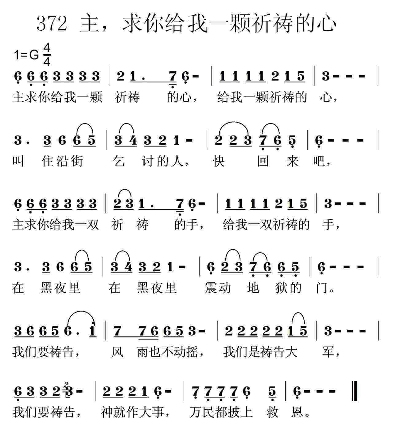 《第372首 -主求你给我一颗祈祷的心  》